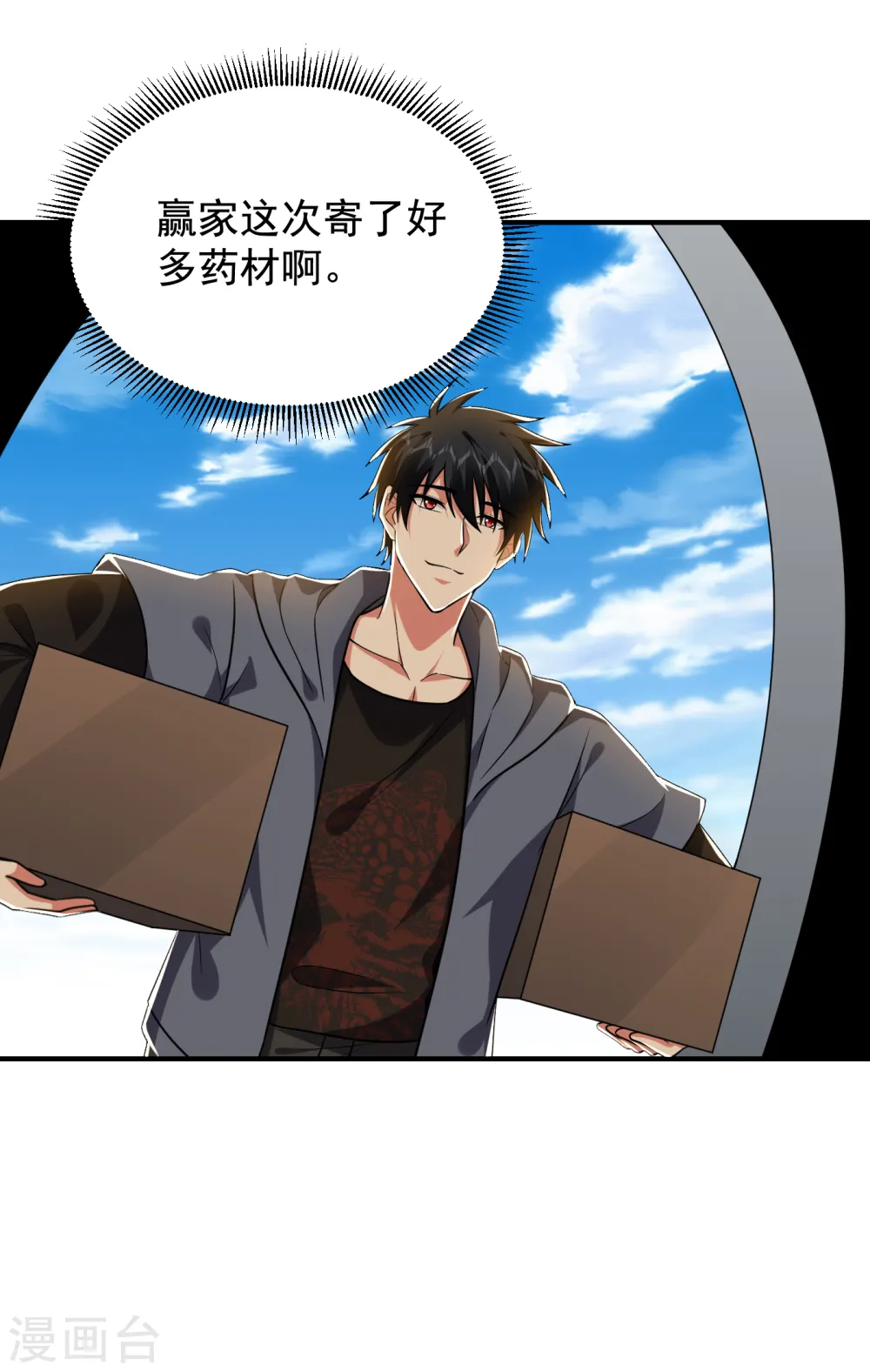 第242话 宝血丹，换血塑体！ 第2页