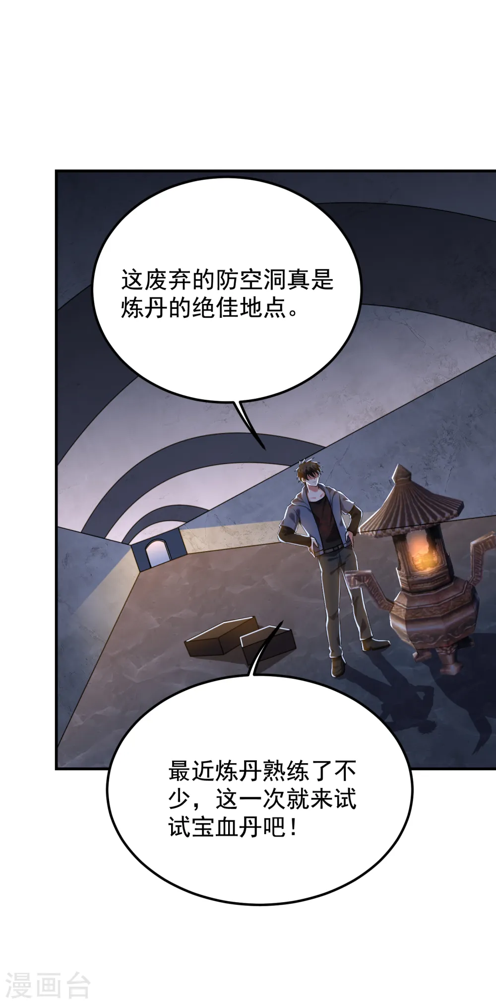 第242话 宝血丹，换血塑体！ 第3页