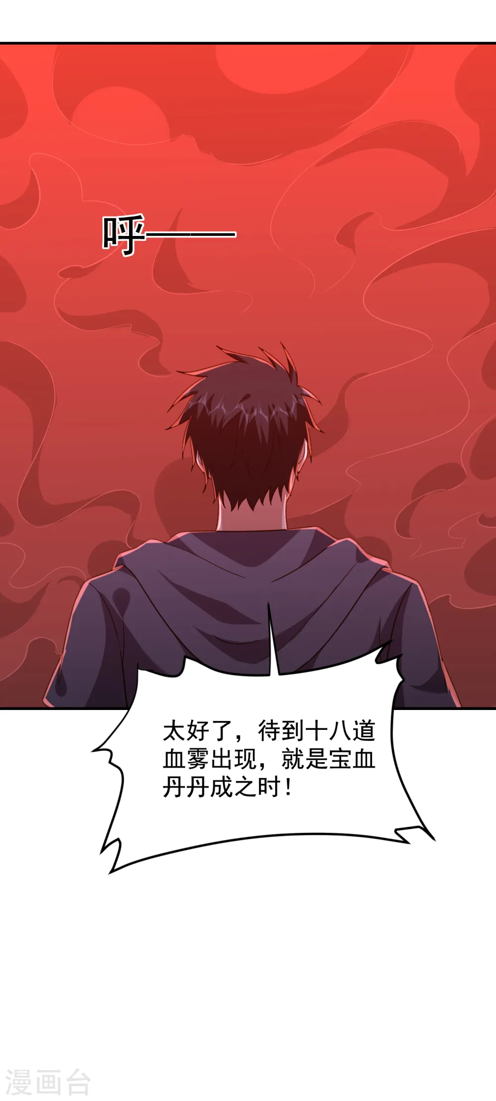 第242话 宝血丹，换血塑体！ 第5页