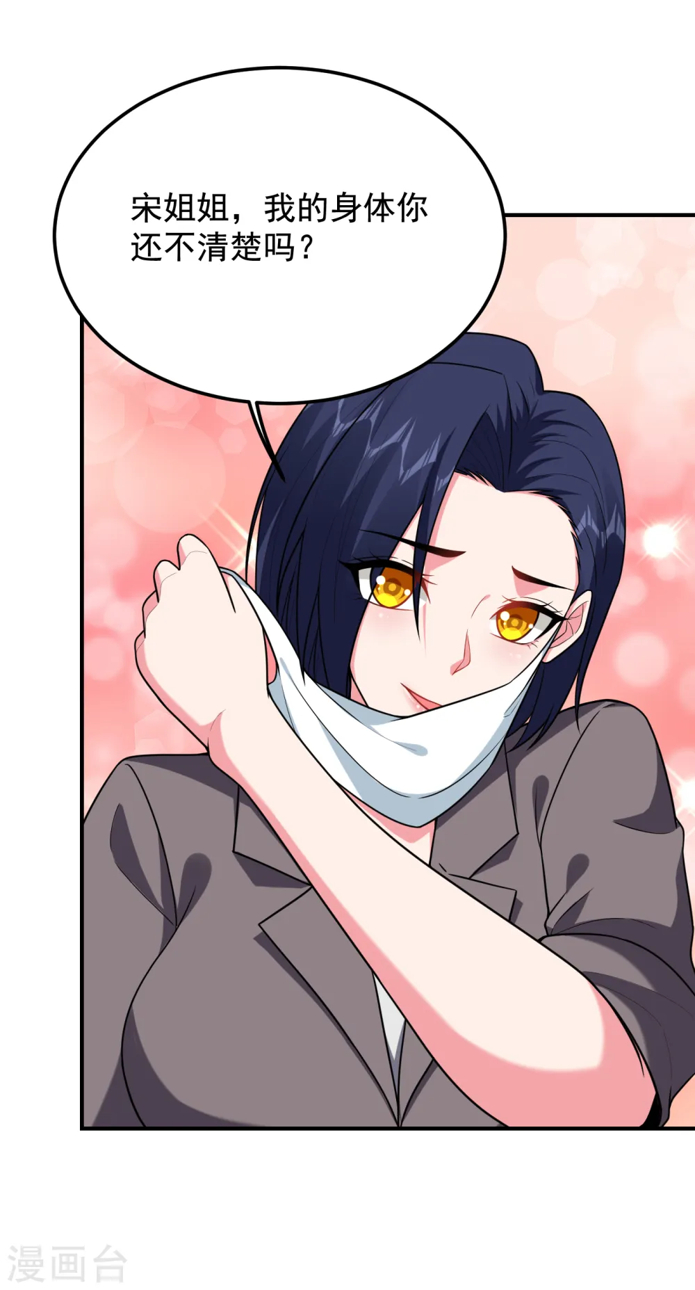 第242话 宝血丹，换血塑体！ 第8页