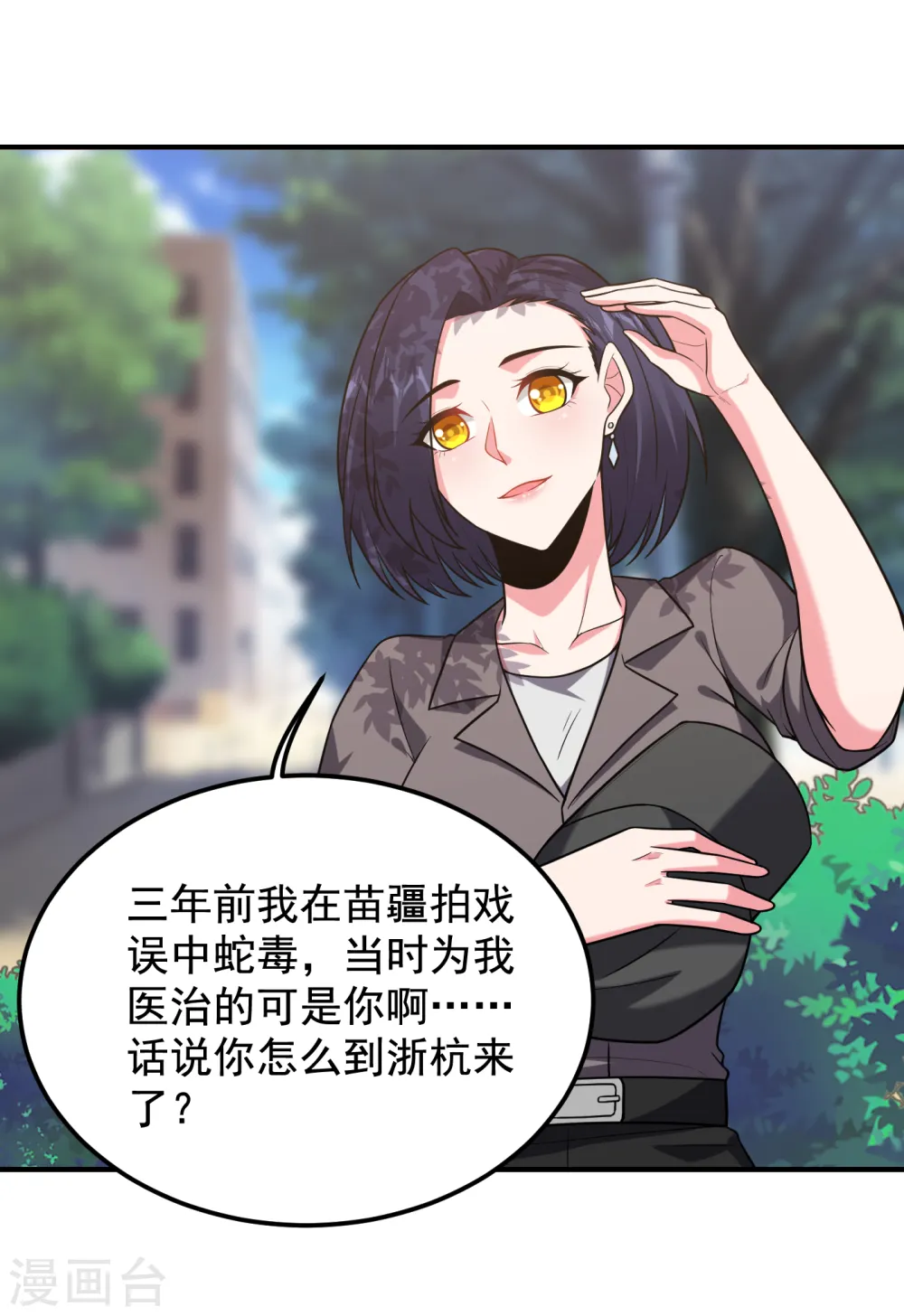 第242话 宝血丹，换血塑体！ 第9页