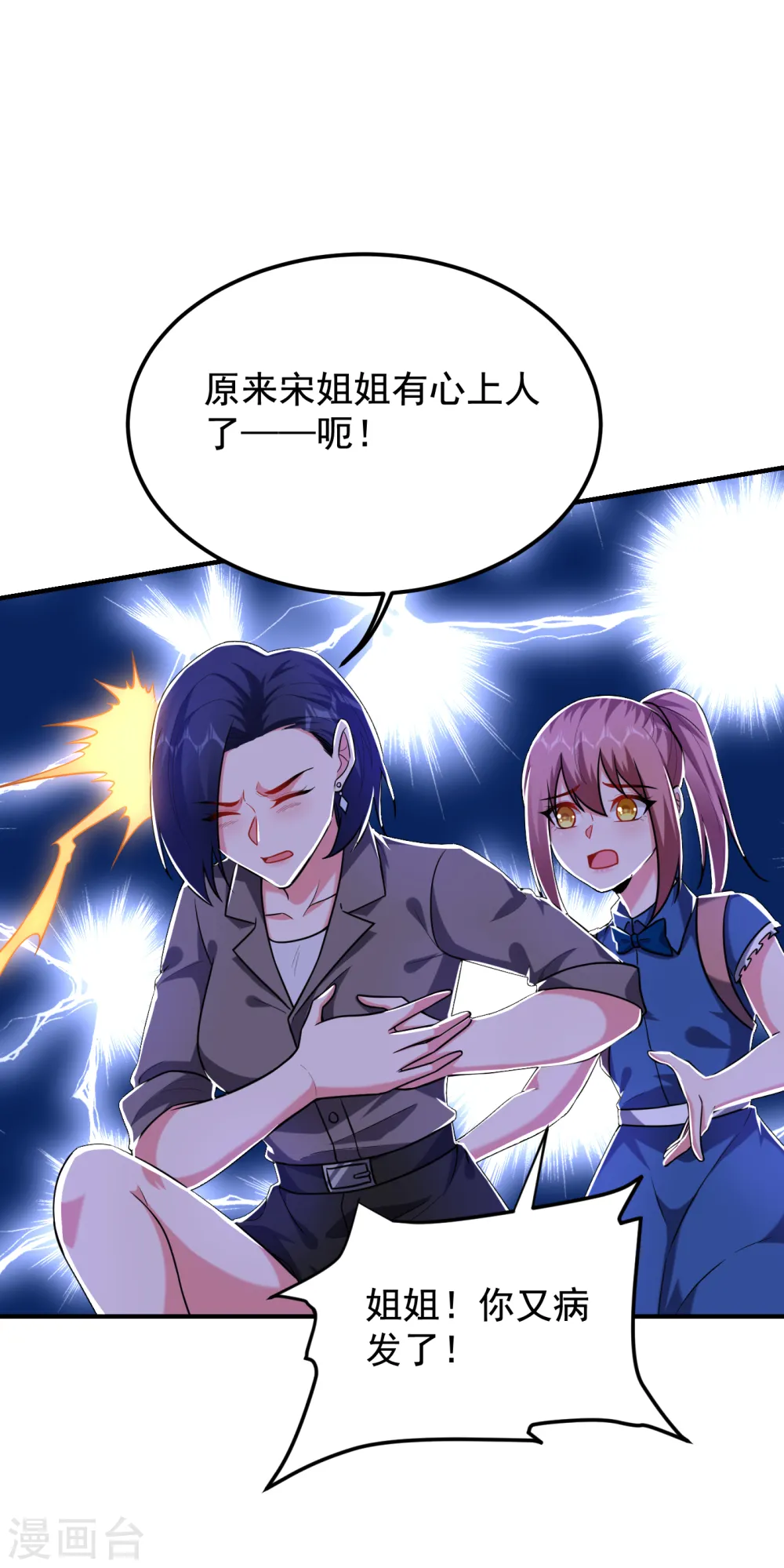 第242话 宝血丹，换血塑体！ 第12页
