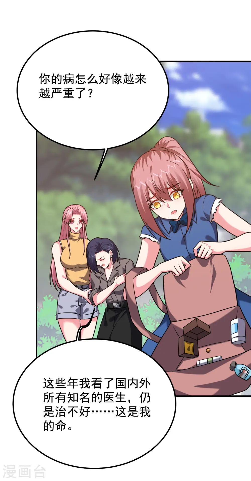第242话 宝血丹，换血塑体！ 第13页