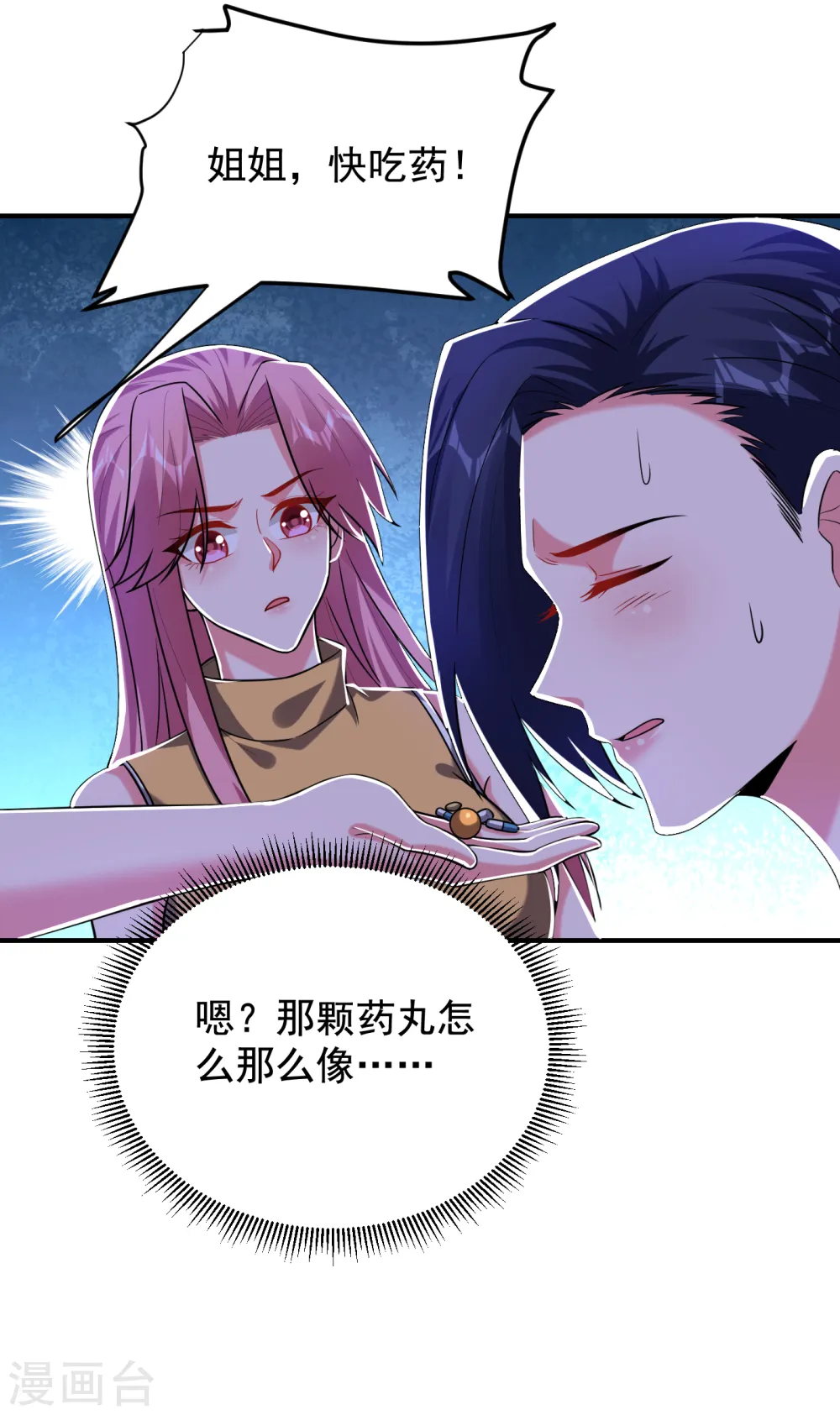 第242话 宝血丹，换血塑体！ 第14页