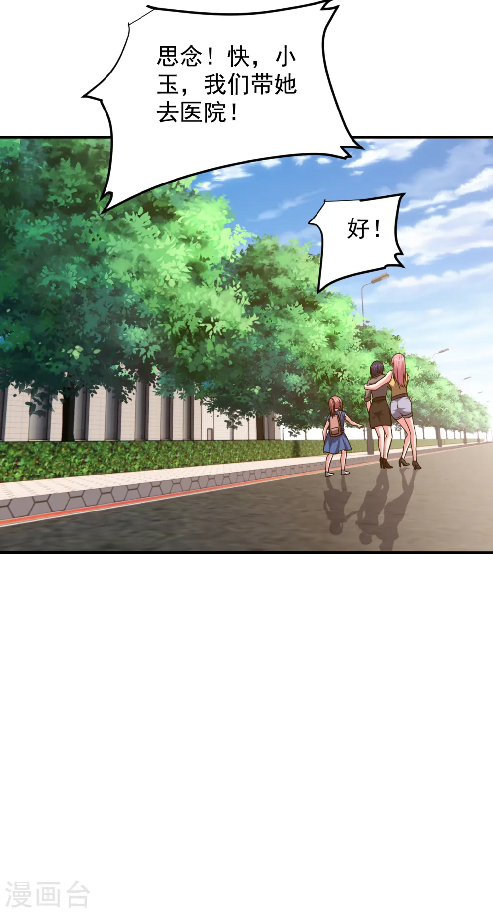 第242话 宝血丹，换血塑体！ 第17页