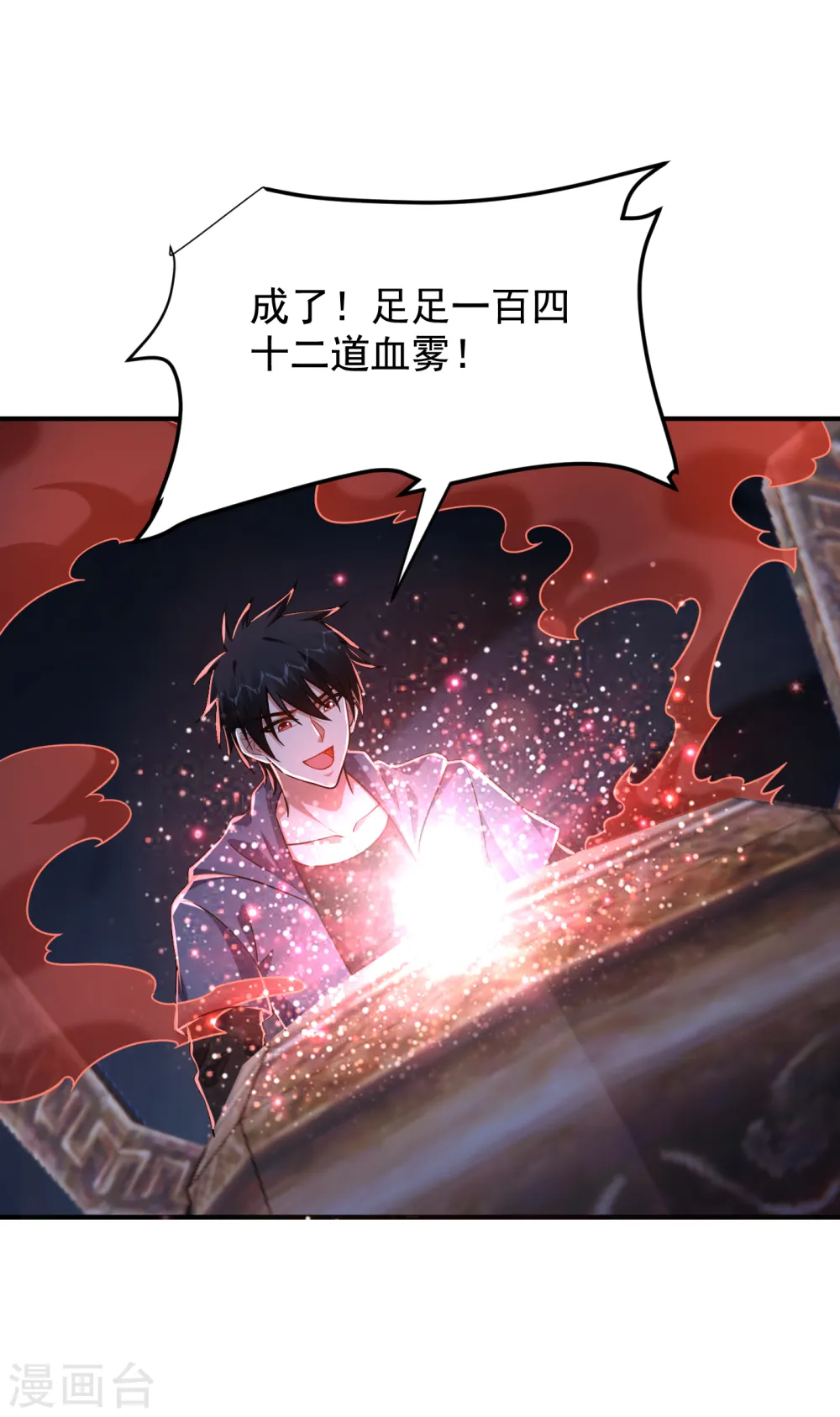 第242话 宝血丹，换血塑体！ 第19页