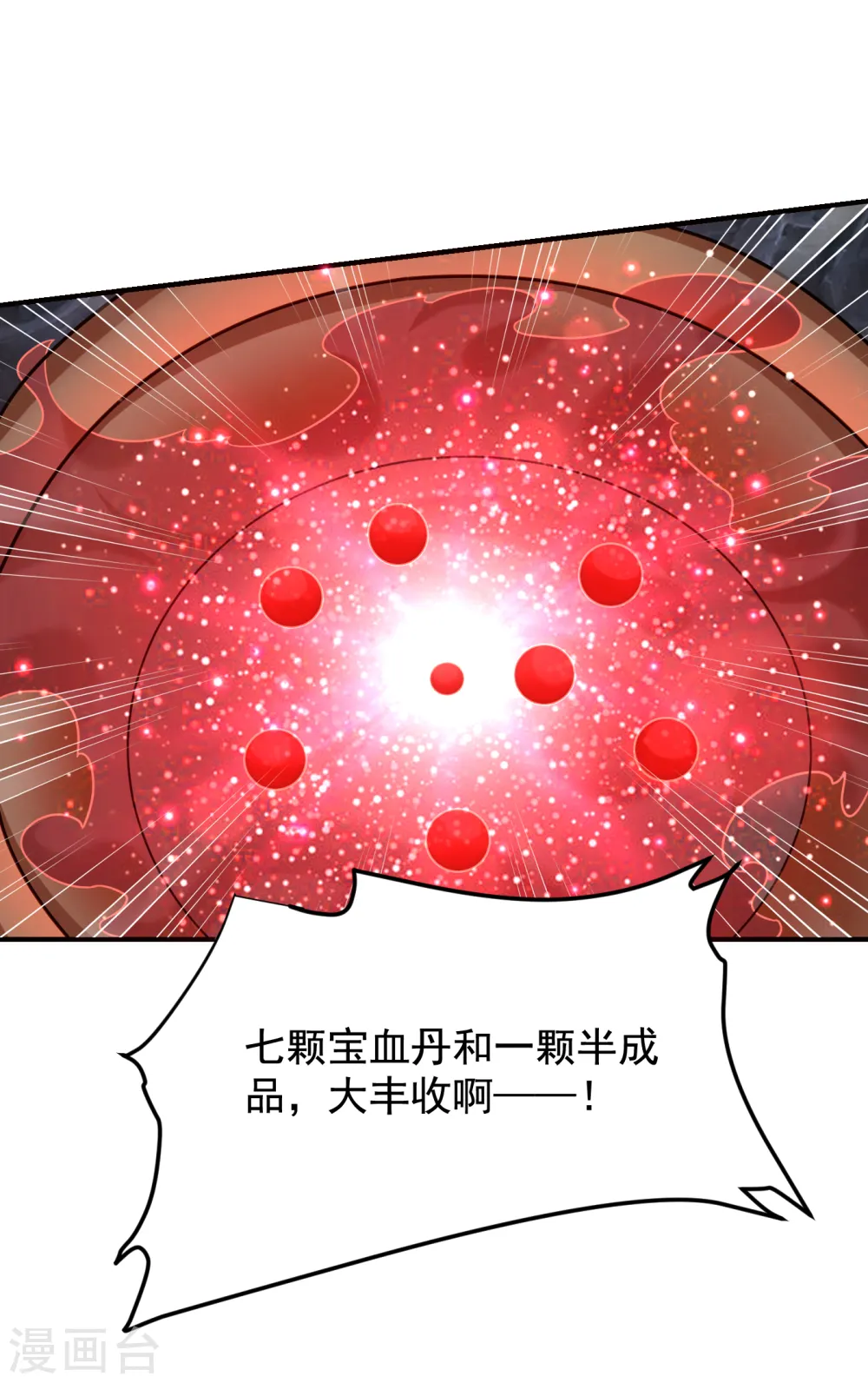 第242话 宝血丹，换血塑体！ 第20页