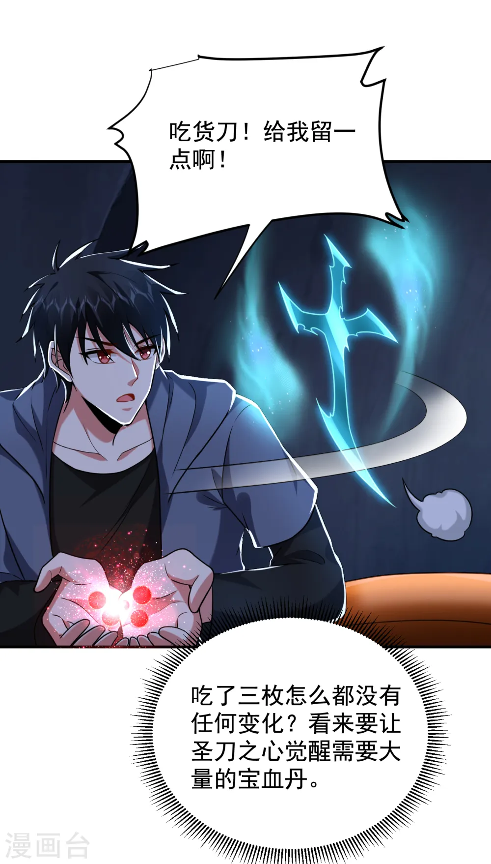 第242话 宝血丹，换血塑体！ 第23页