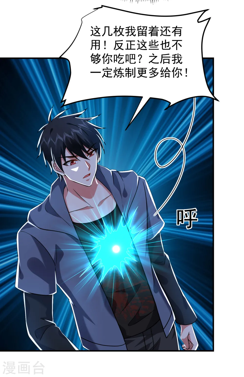 第242话 宝血丹，换血塑体！ 第24页