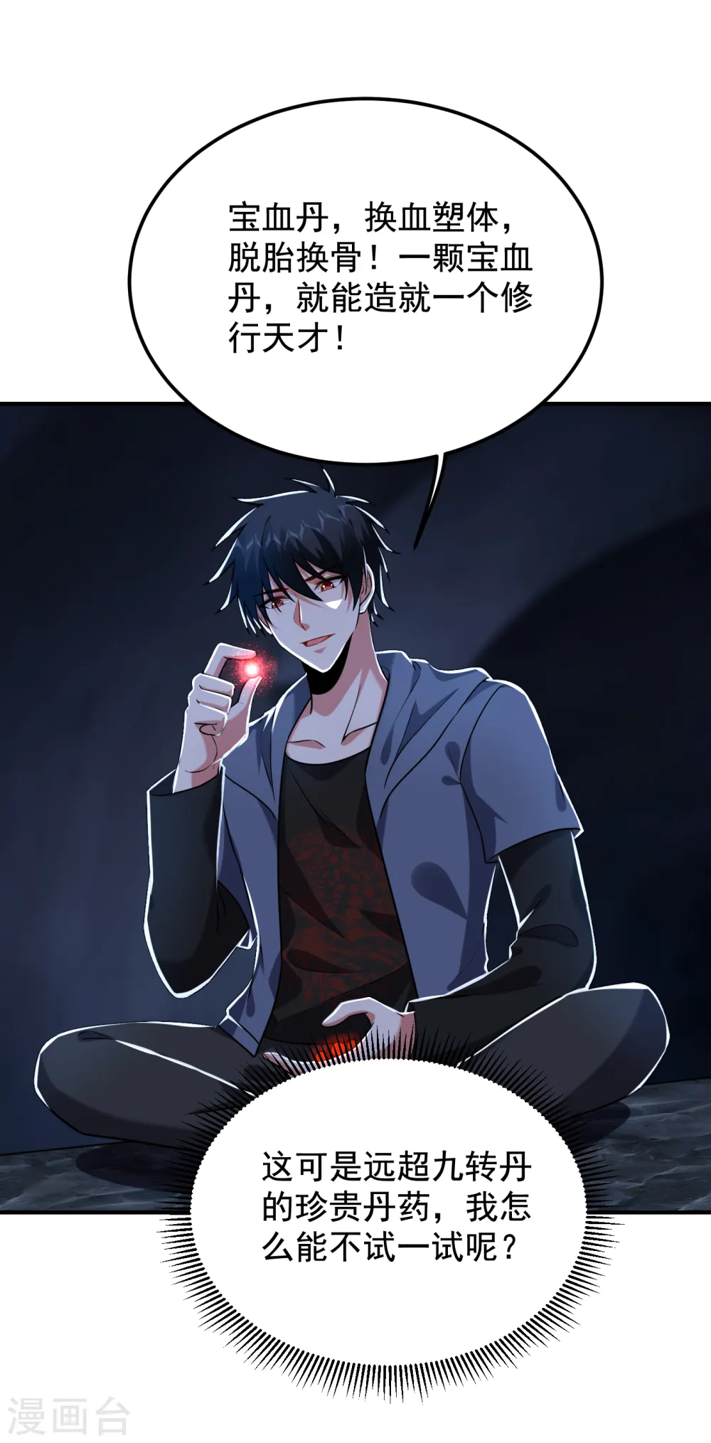 第242话 宝血丹，换血塑体！ 第25页