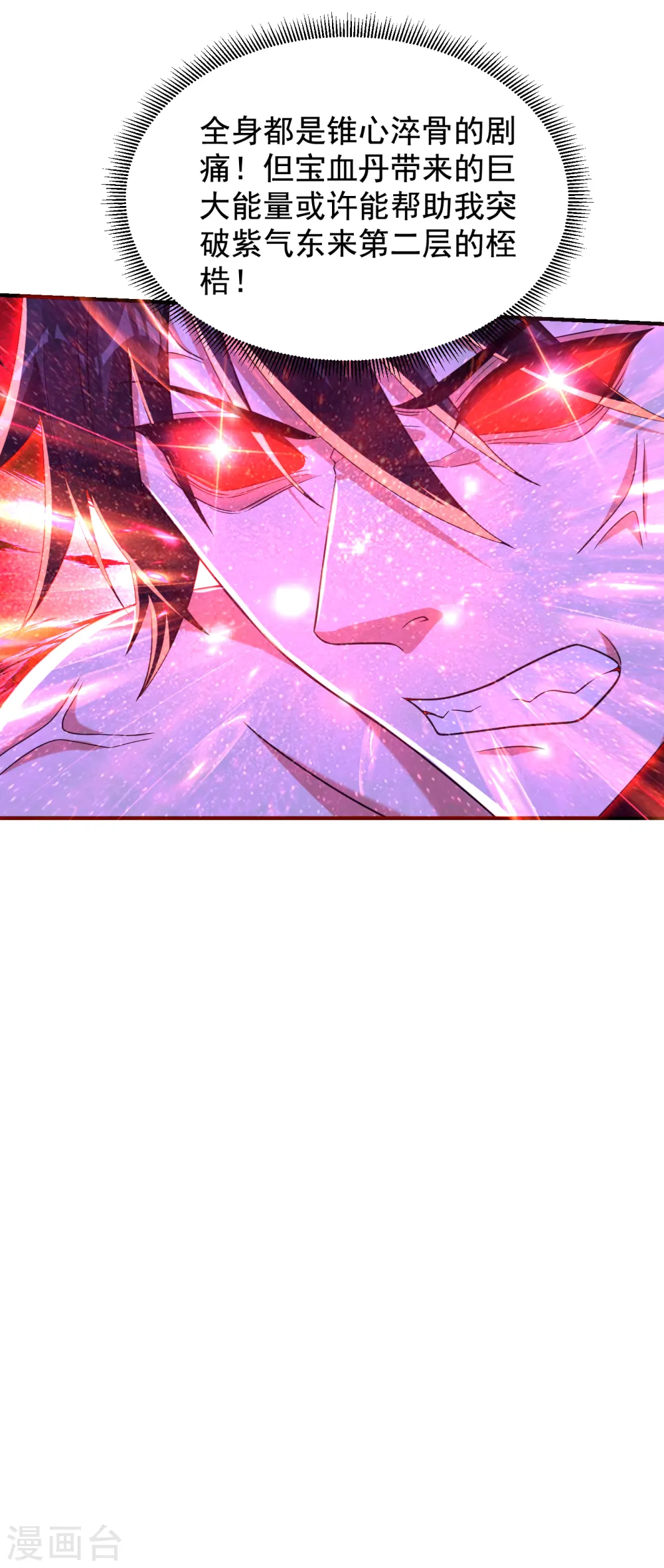 第242话 宝血丹，换血塑体！ 第29页