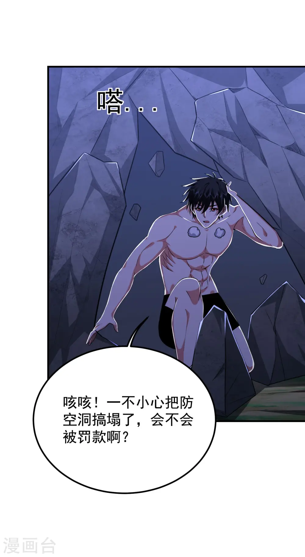 第242话 宝血丹，换血塑体！ 第31页