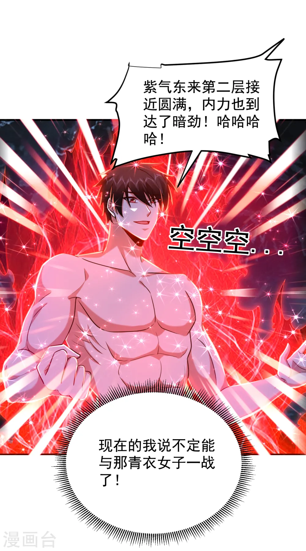 第242话 宝血丹，换血塑体！ 第32页