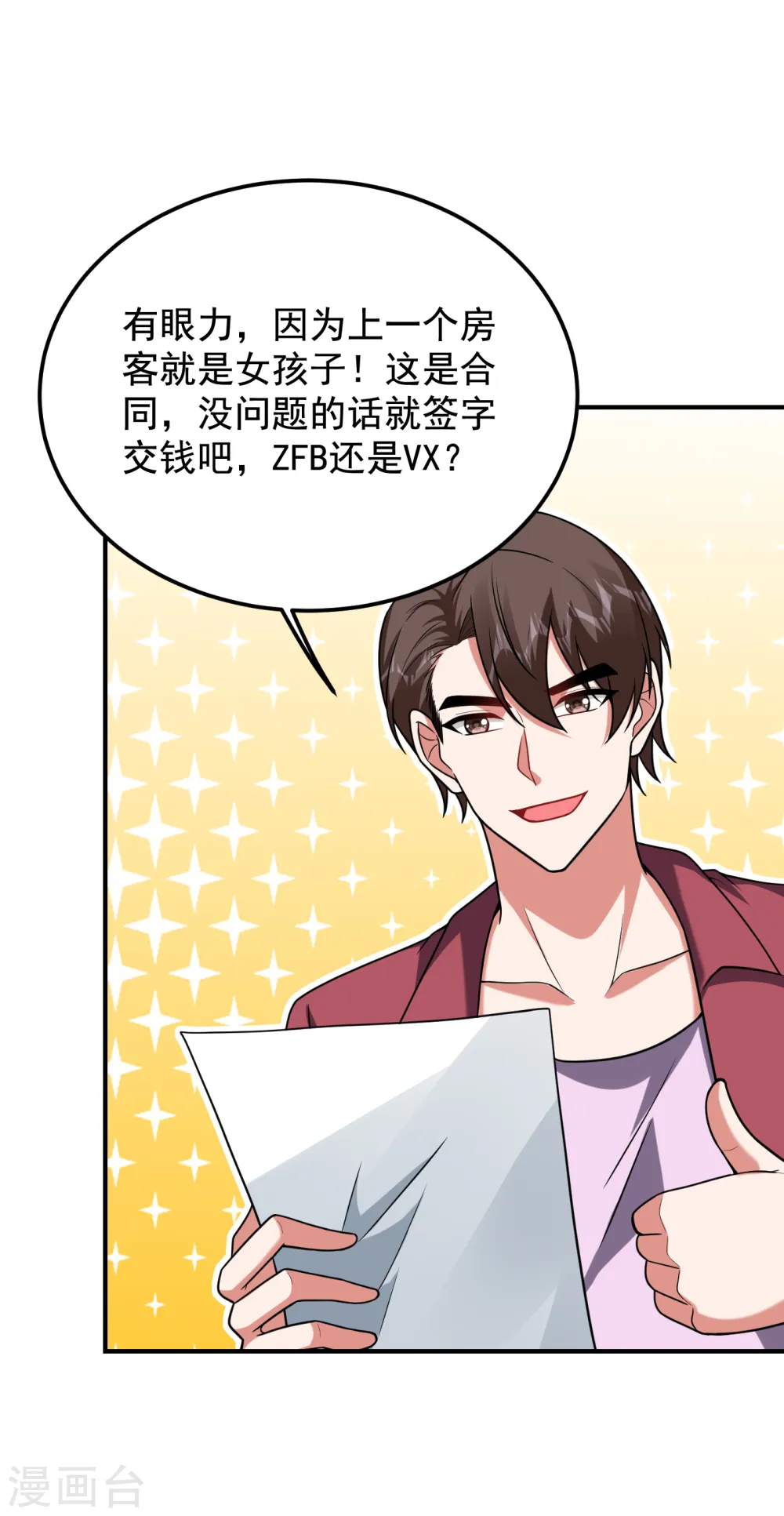 第241话 新一波的腥风血雨！ 第17页