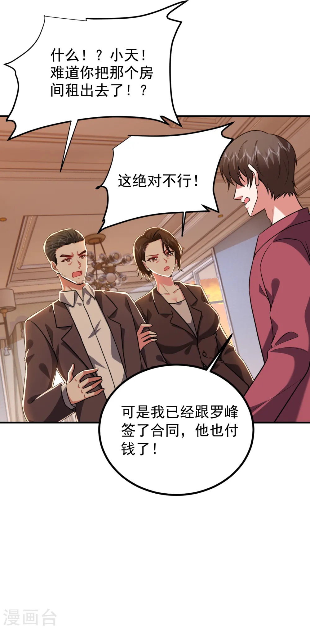 第241话 新一波的腥风血雨！ 第21页