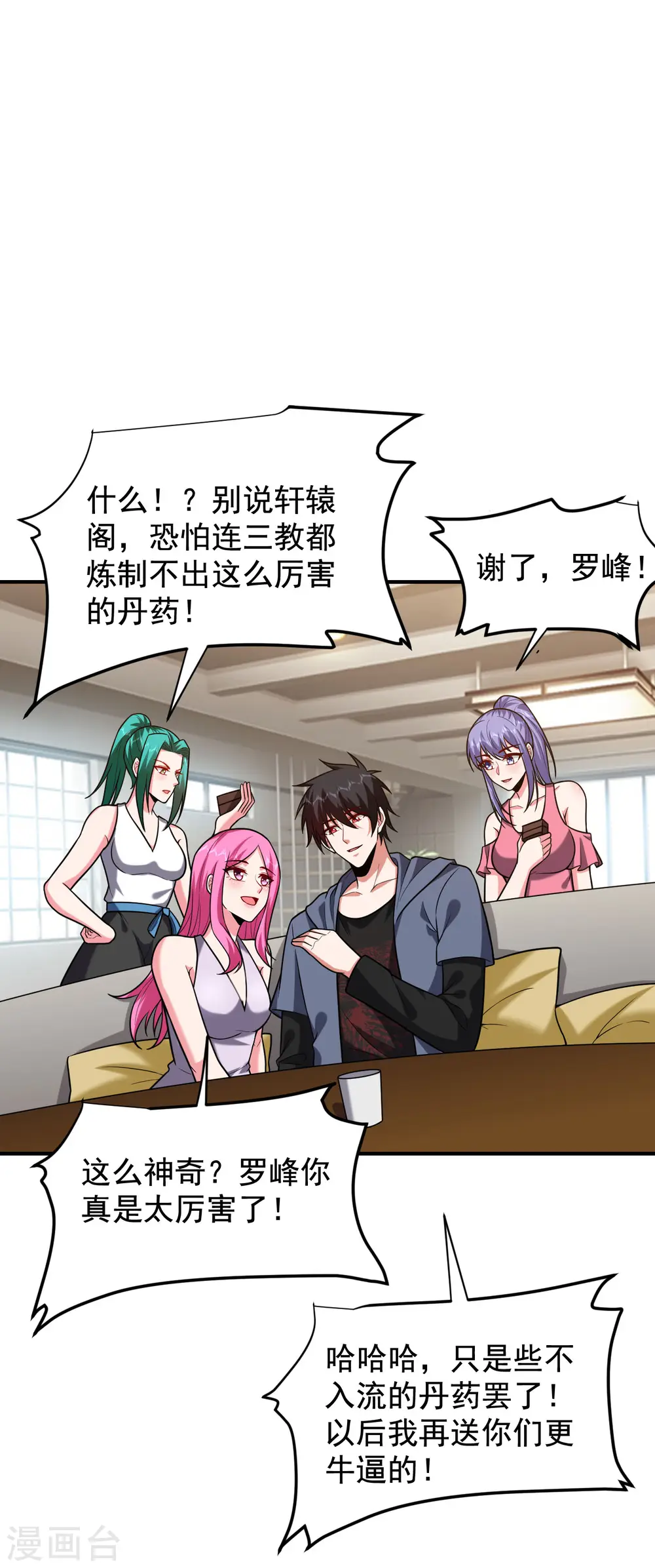 第240话 痴汉？是在说我？！ 第1页