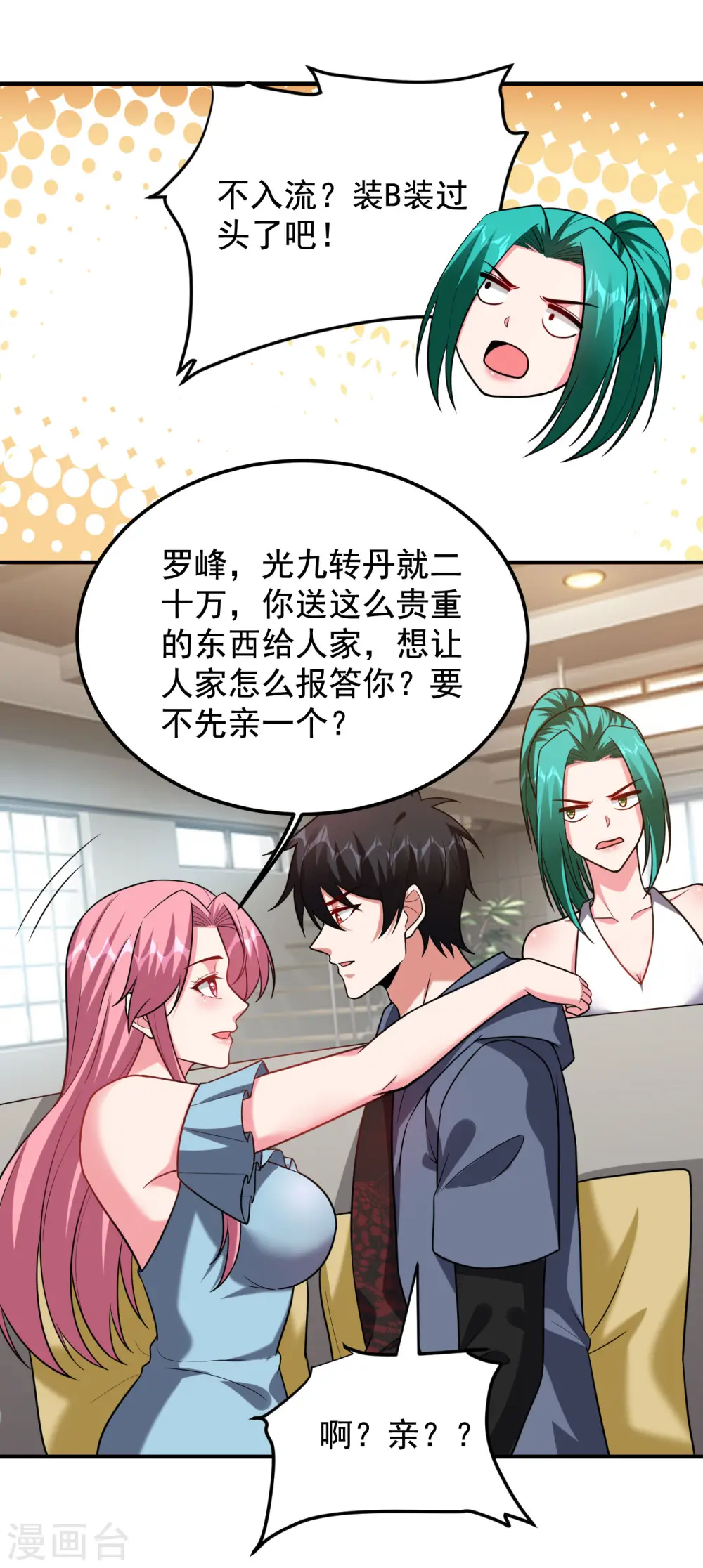 第240话 痴汉？是在说我？！ 第2页