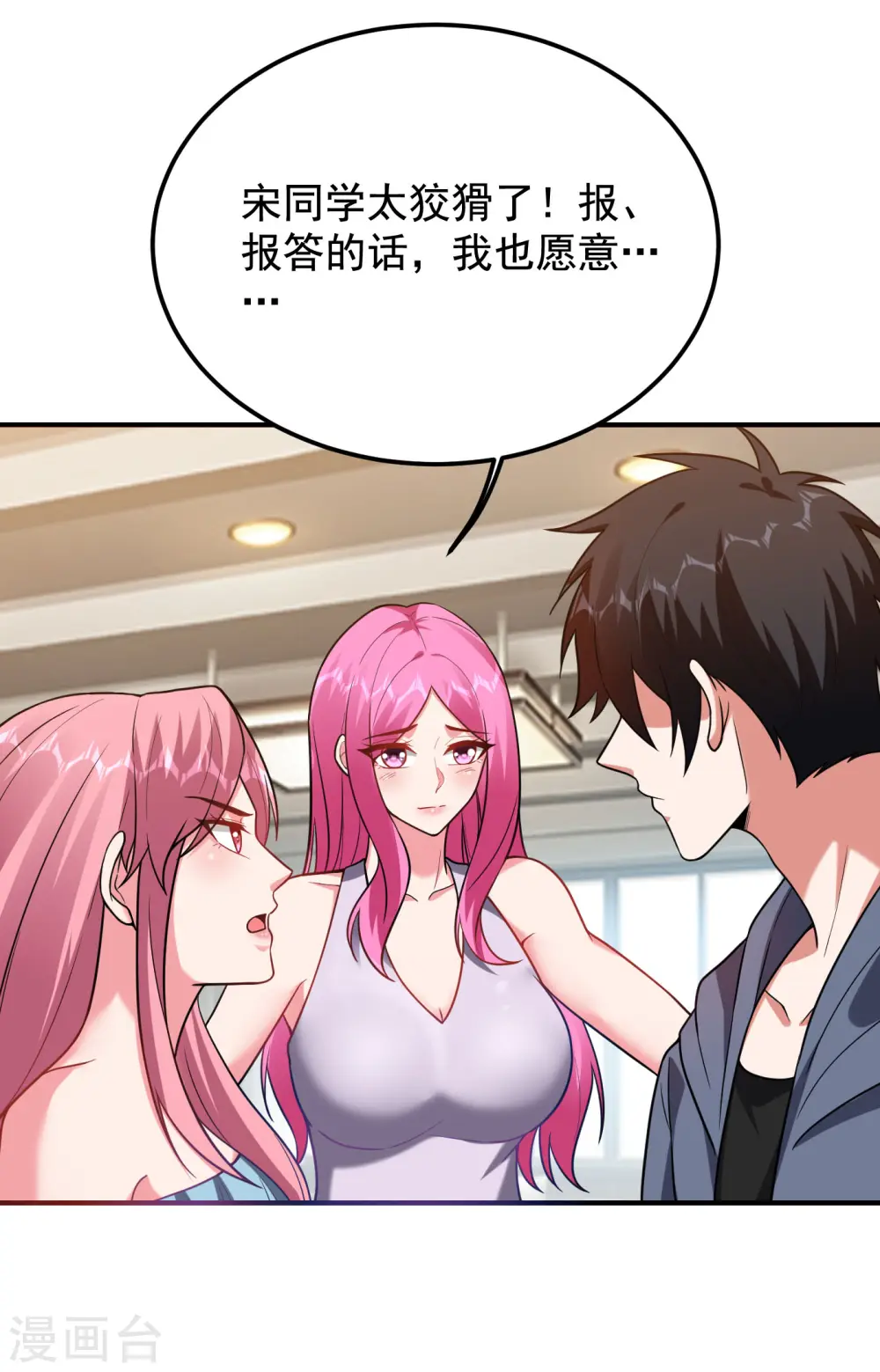 第240话 痴汉？是在说我？！ 第3页
