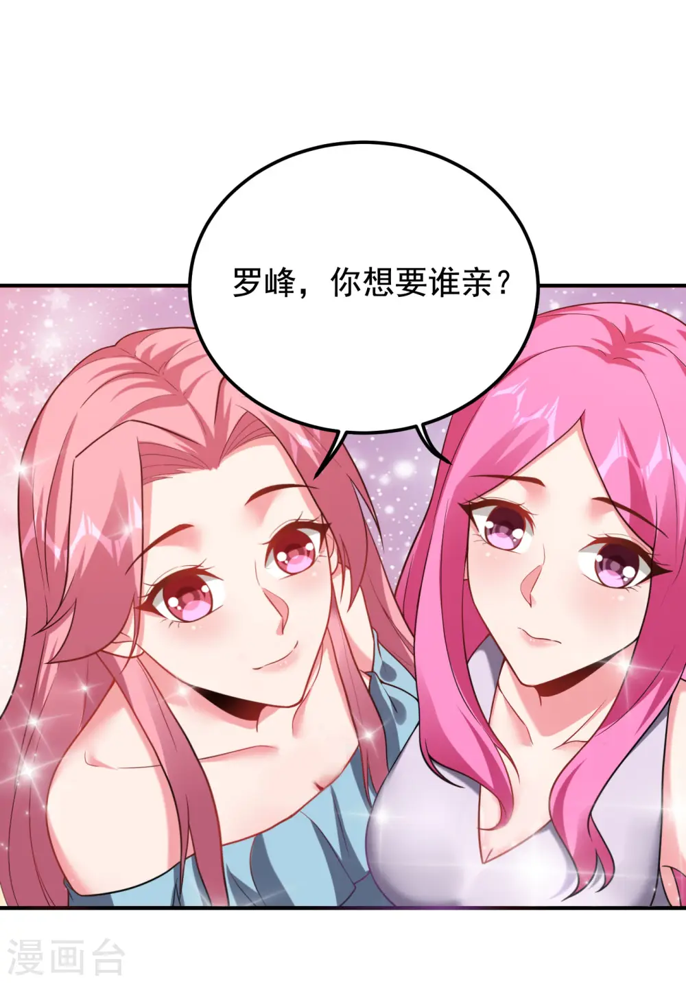 第240话 痴汉？是在说我？！ 第4页