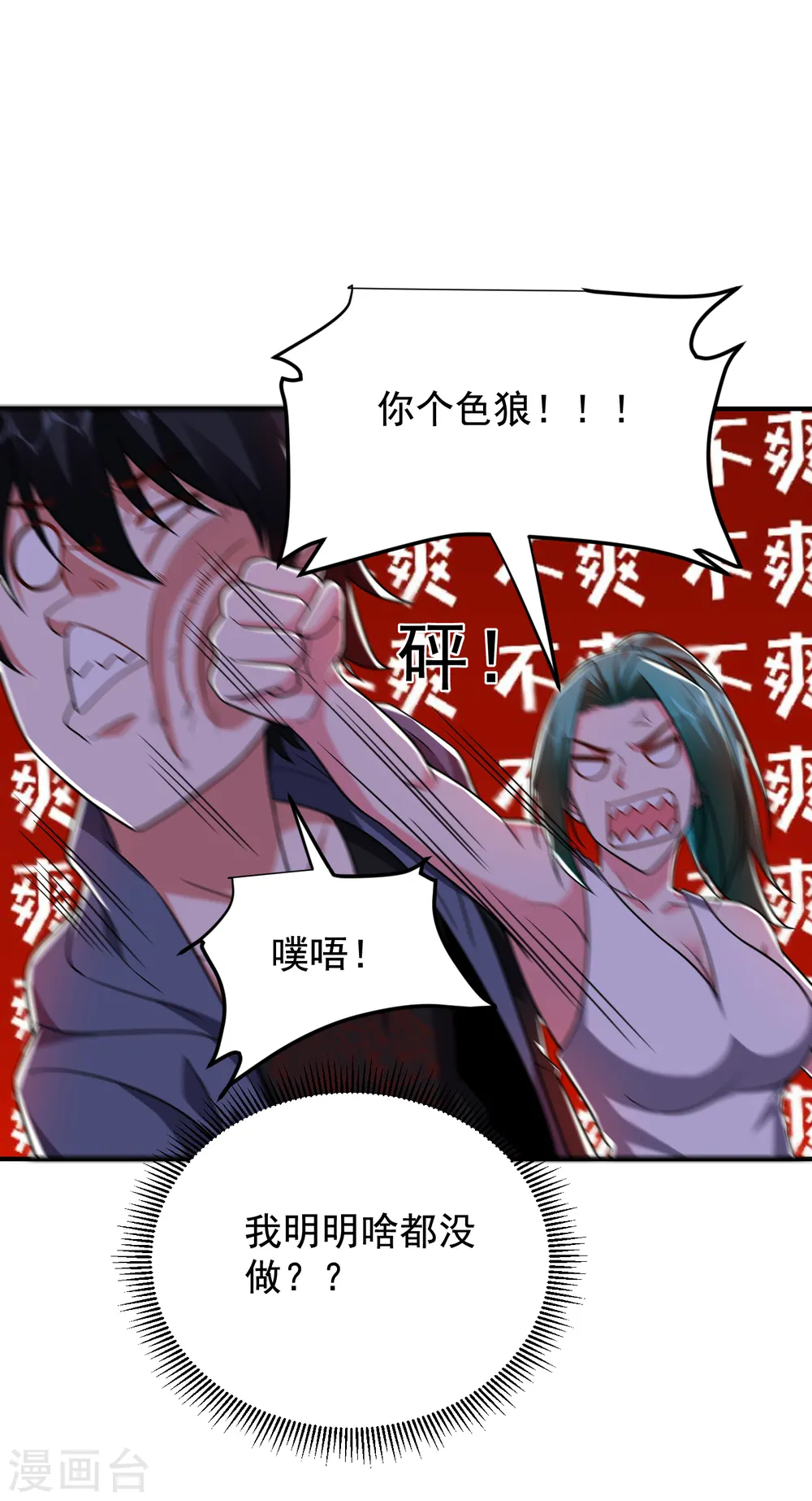 第240话 痴汉？是在说我？！ 第7页