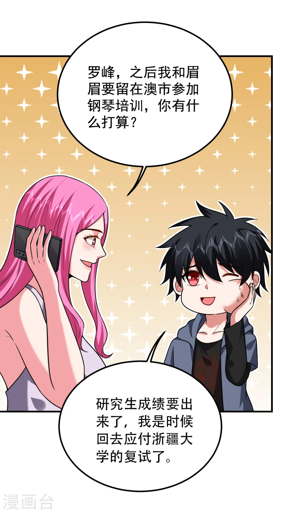 第240话 痴汉？是在说我？！ 第8页