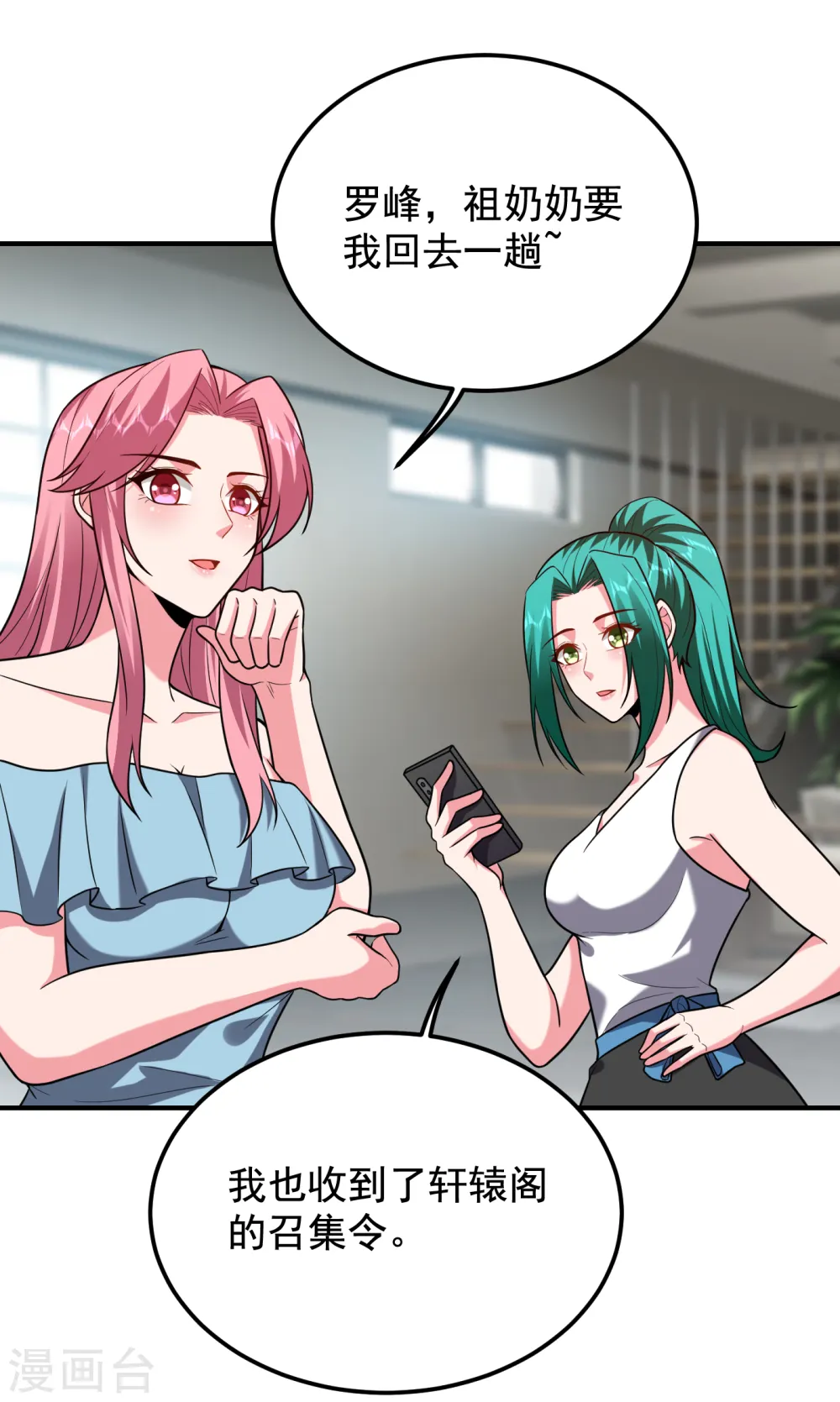 第240话 痴汉？是在说我？！ 第9页