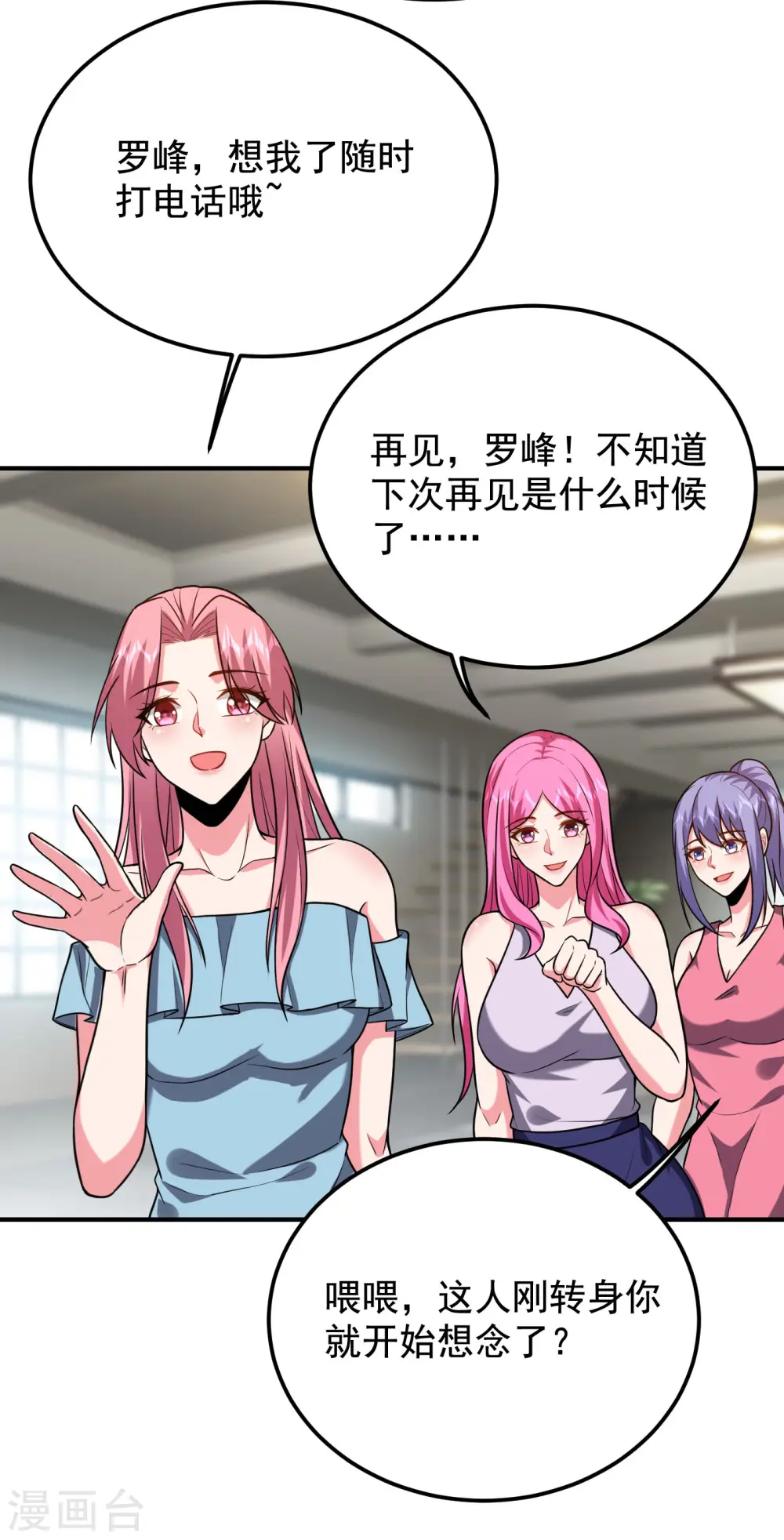 第240话 痴汉？是在说我？！ 第11页