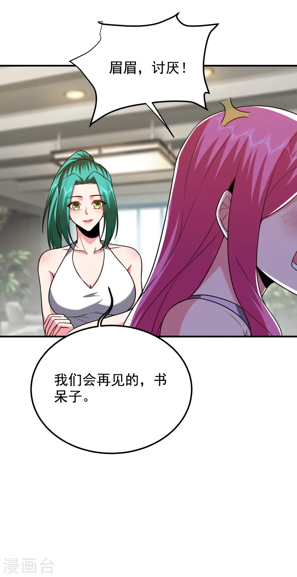 第240话 痴汉？是在说我？！ 第12页