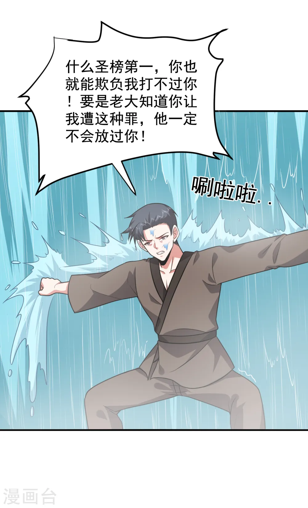 第240话 痴汉？是在说我？！ 第14页