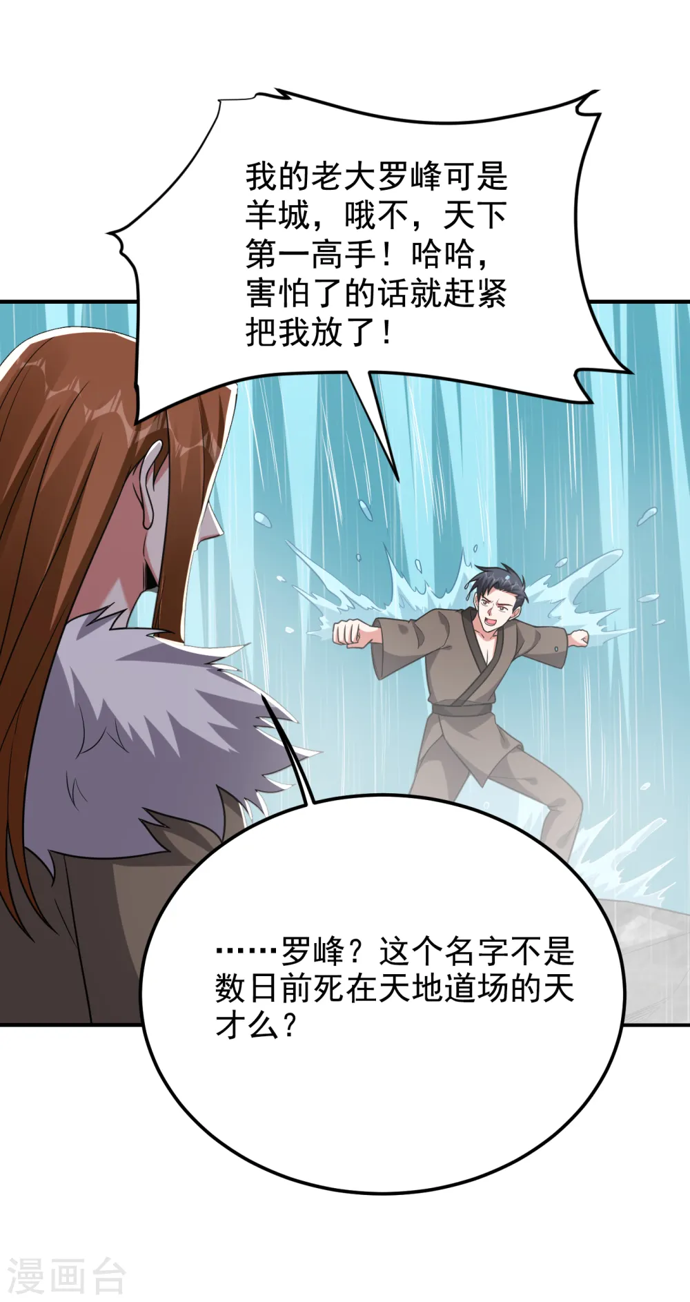 第240话 痴汉？是在说我？！ 第16页