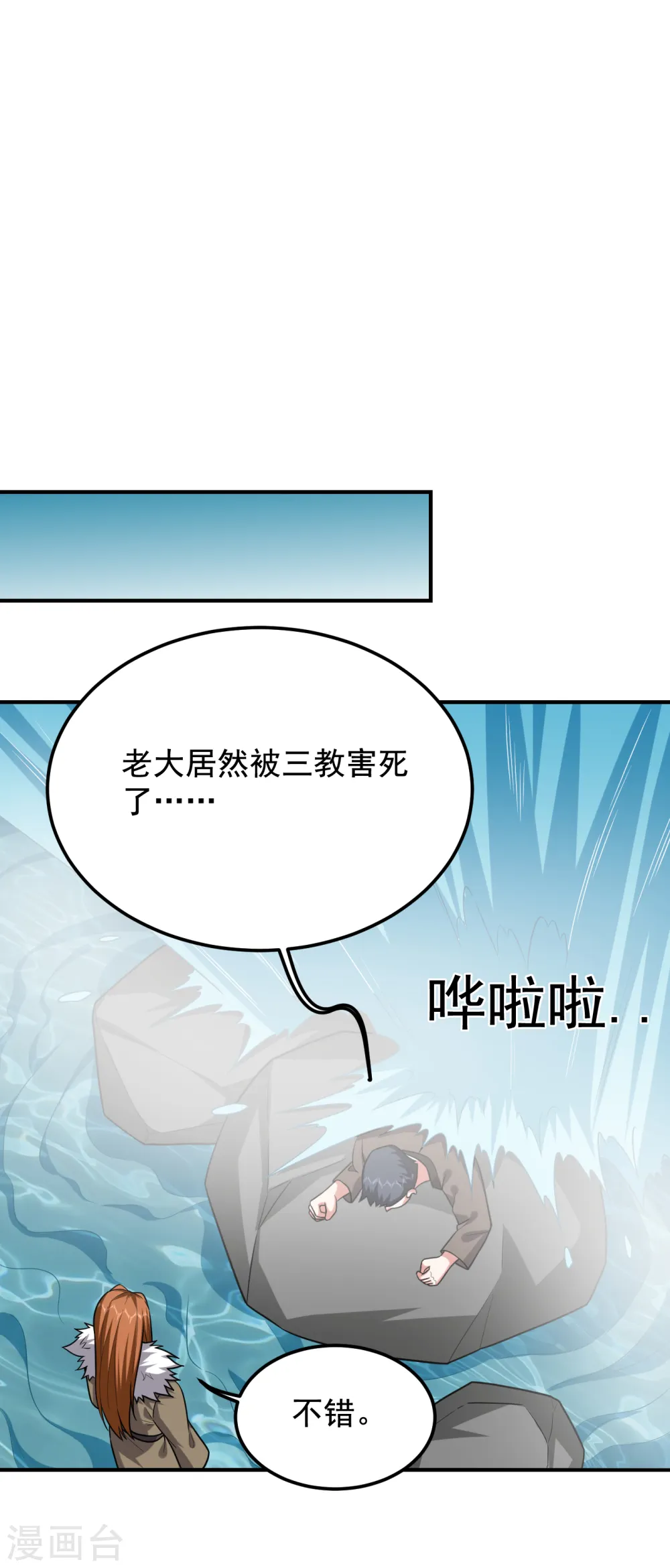第240话 痴汉？是在说我？！ 第19页
