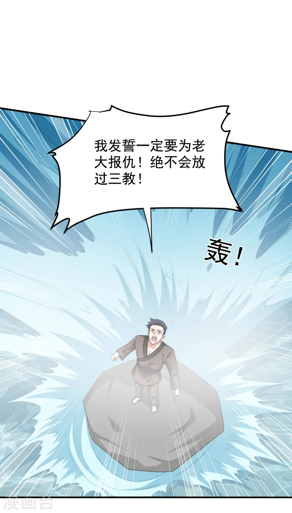 第240话 痴汉？是在说我？！ 第20页
