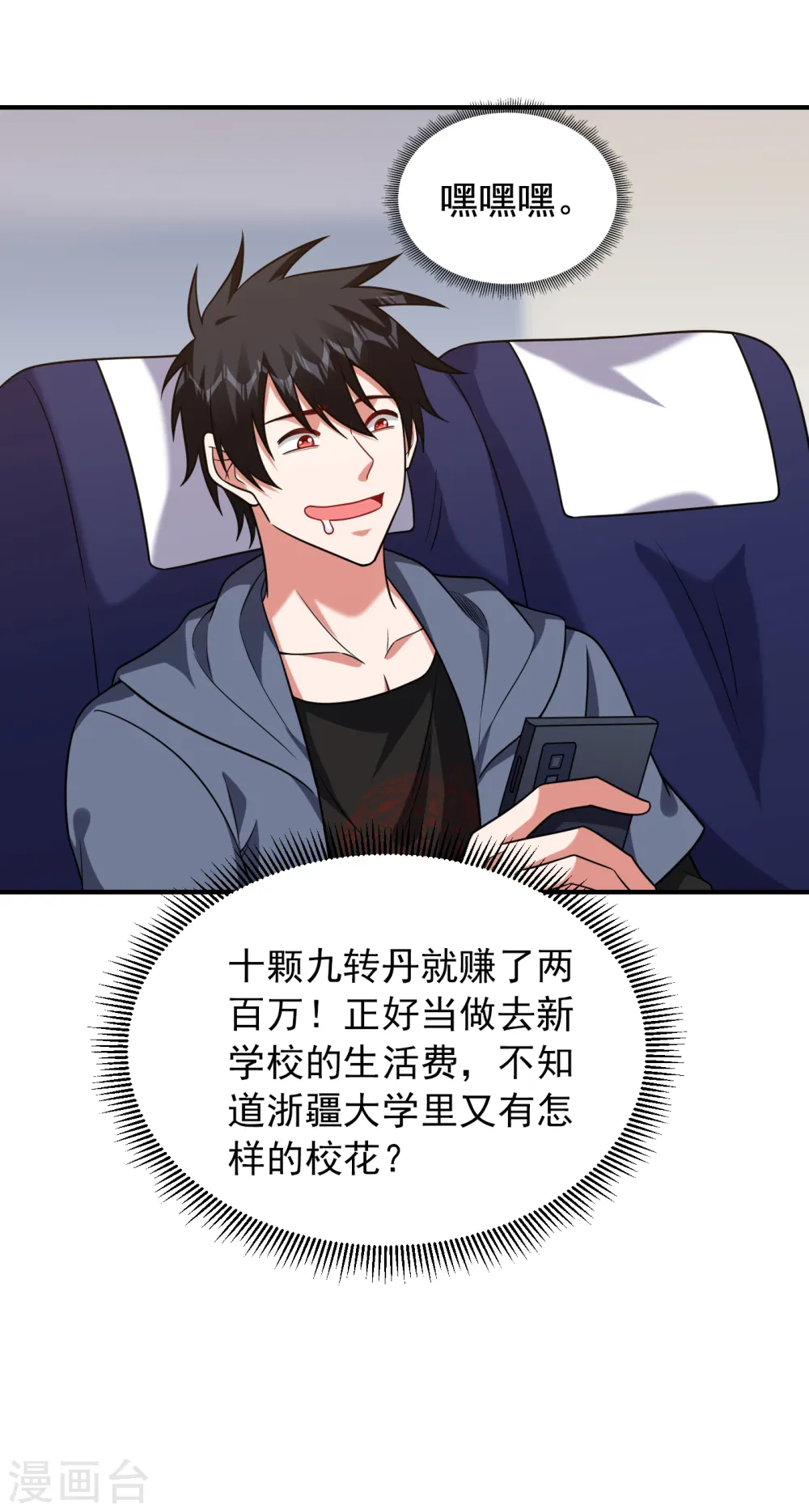 第240话 痴汉？是在说我？！ 第24页