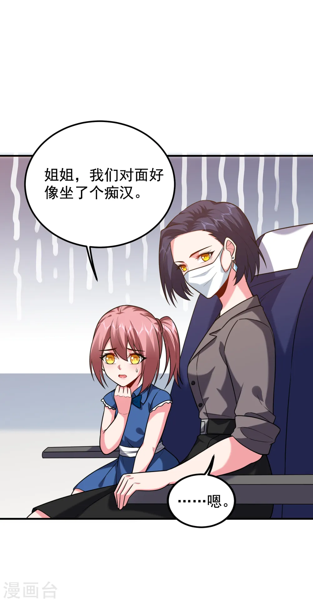 第240话 痴汉？是在说我？！ 第25页