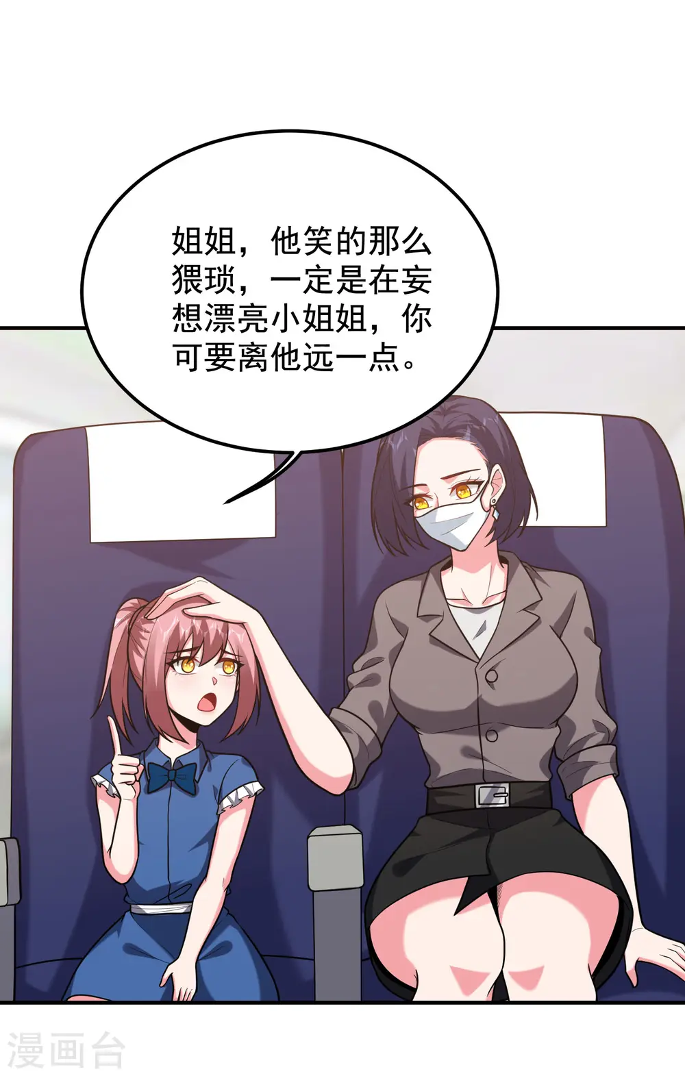 第240话 痴汉？是在说我？！ 第27页