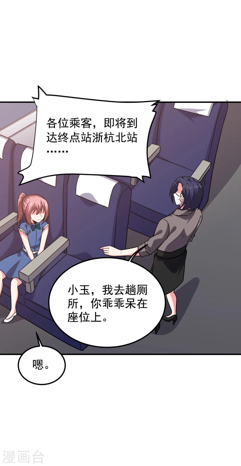 第240话 痴汉？是在说我？！ 第29页