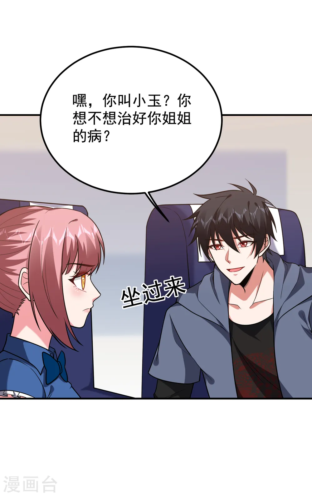 第240话 痴汉？是在说我？！ 第31页