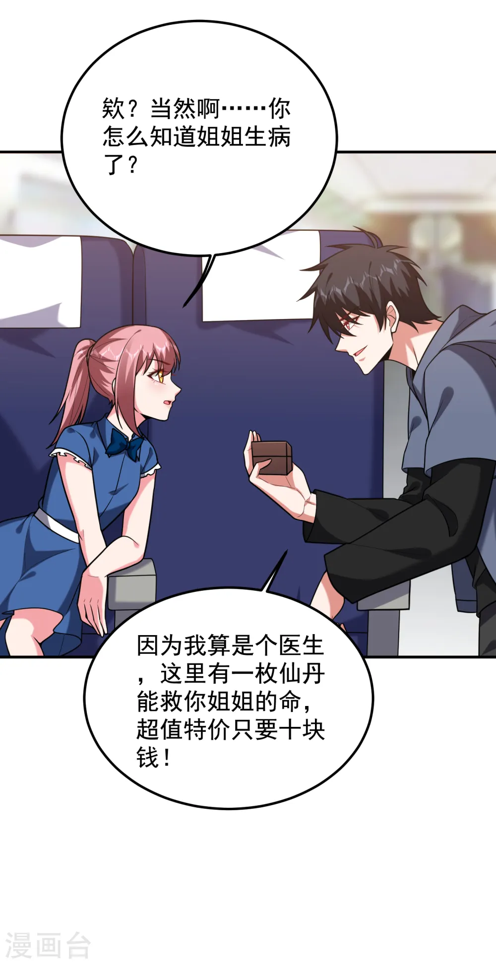 第240话 痴汉？是在说我？！ 第32页