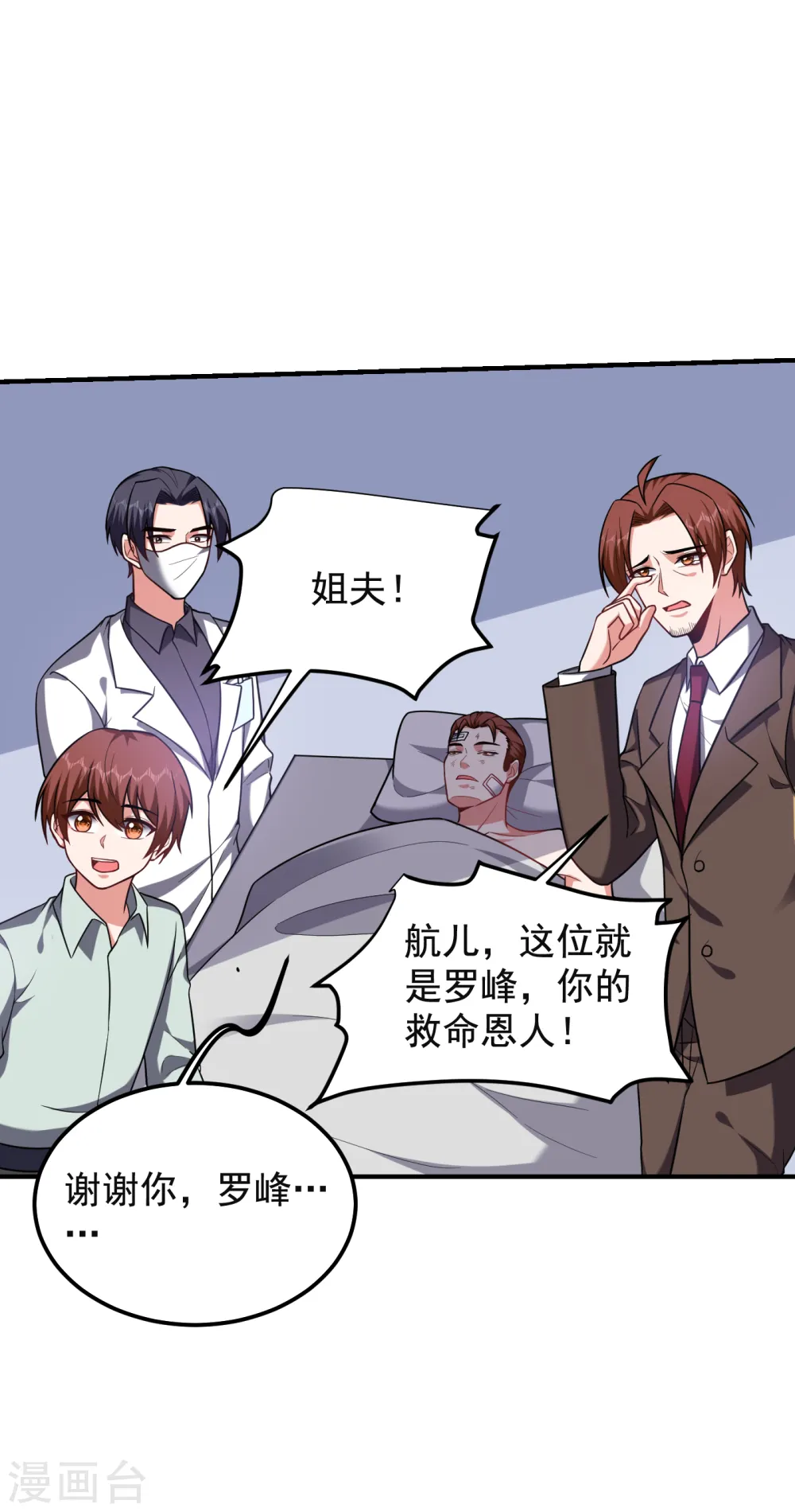 第239话 什么？！你会炼丹？ 第3页