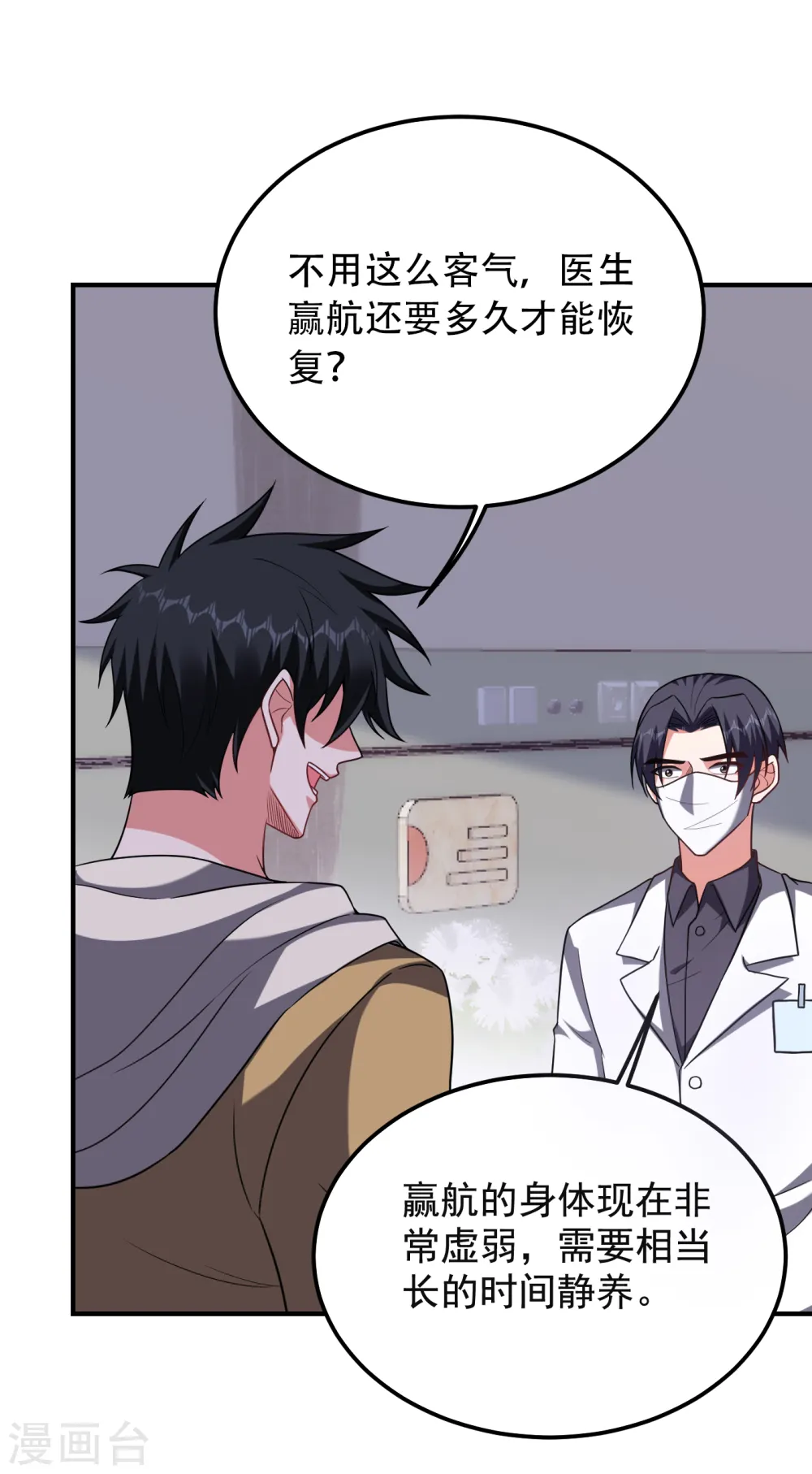 第239话 什么？！你会炼丹？ 第4页
