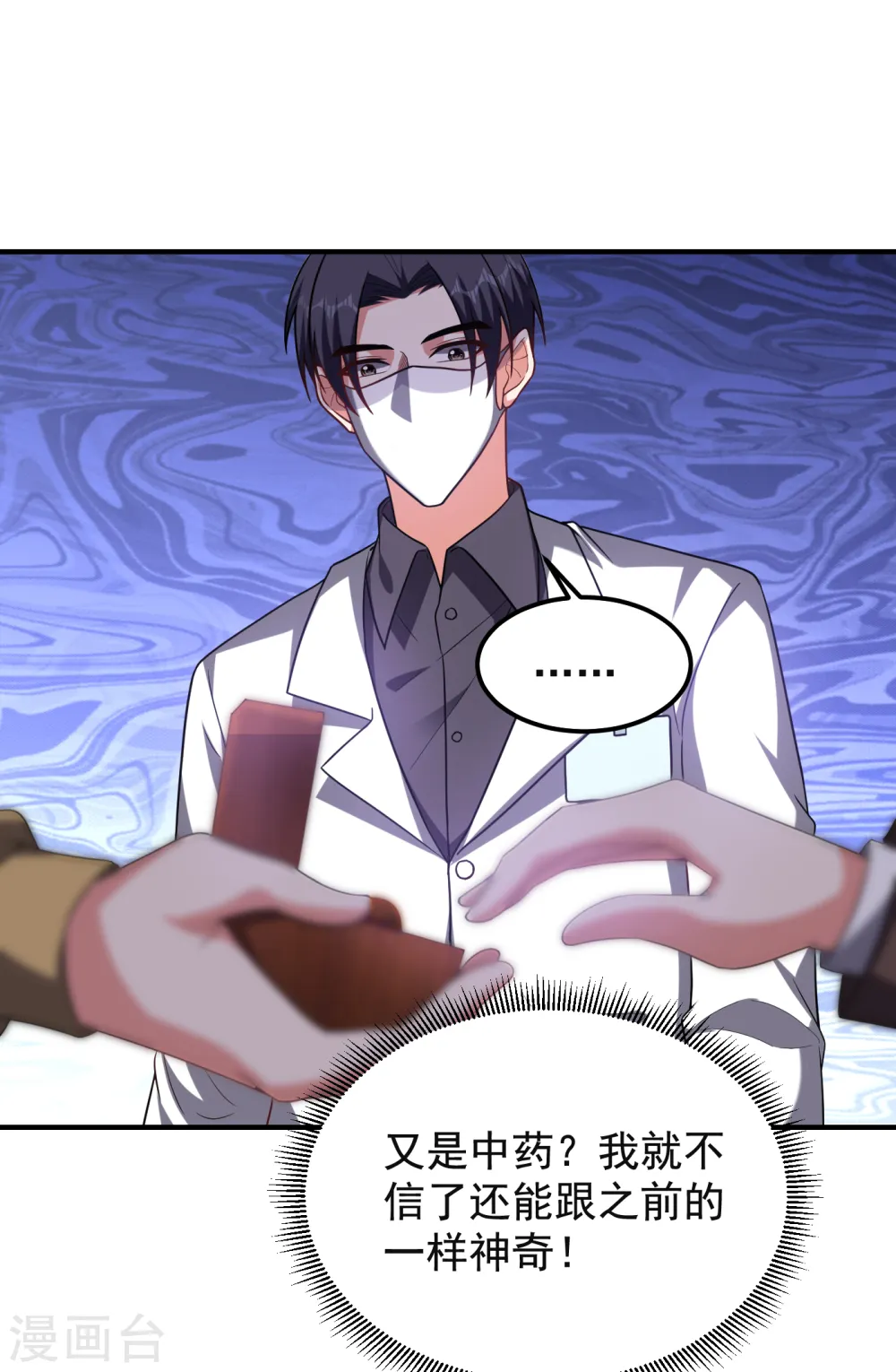 第239话 什么？！你会炼丹？ 第6页