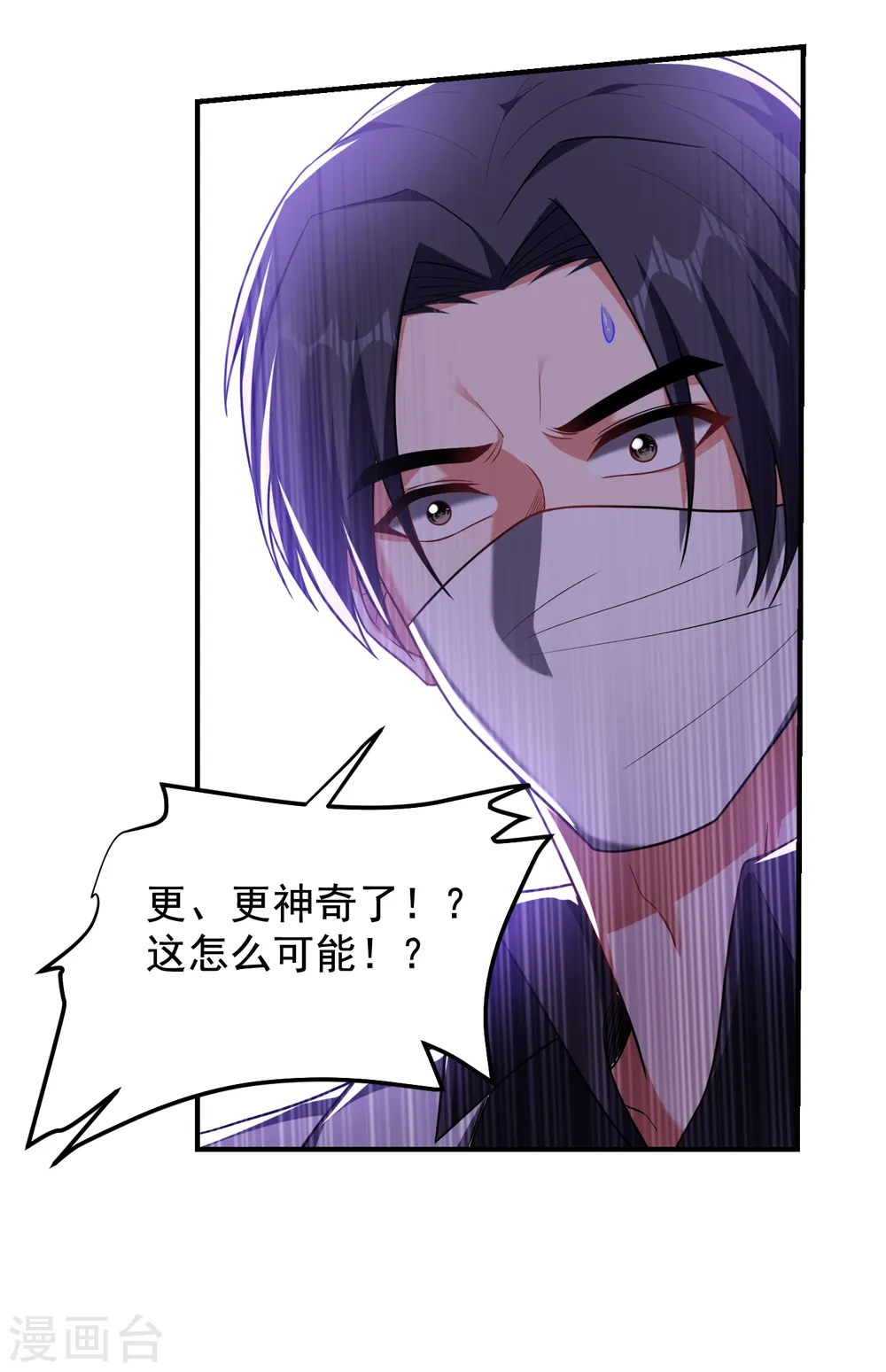 第239话 什么？！你会炼丹？ 第9页