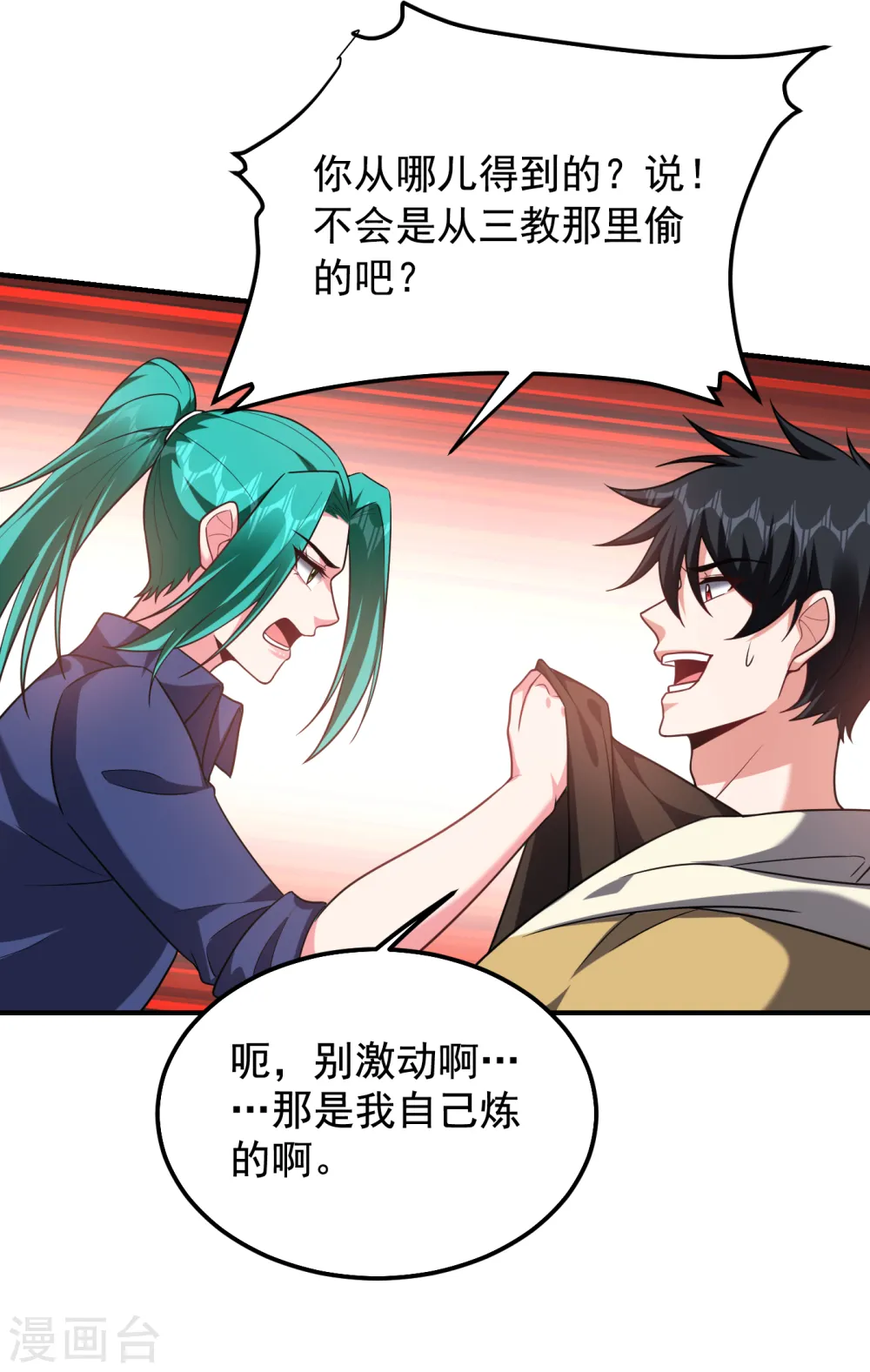 第239话 什么？！你会炼丹？ 第13页