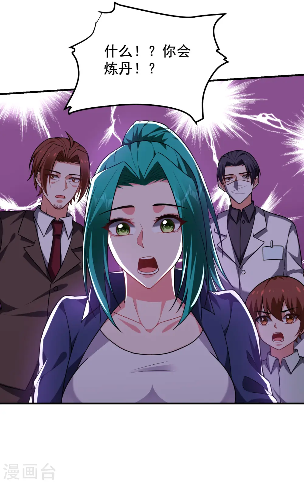 第239话 什么？！你会炼丹？ 第14页