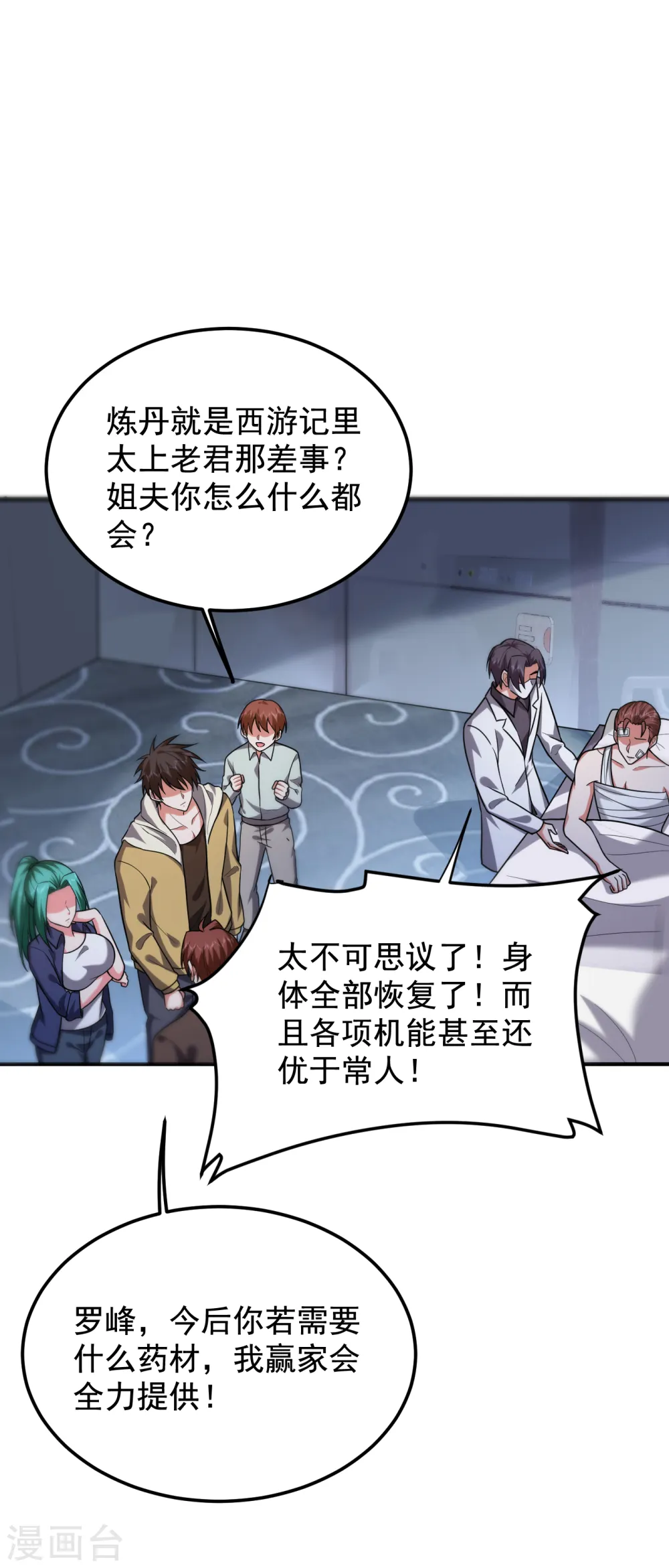 第239话 什么？！你会炼丹？ 第16页