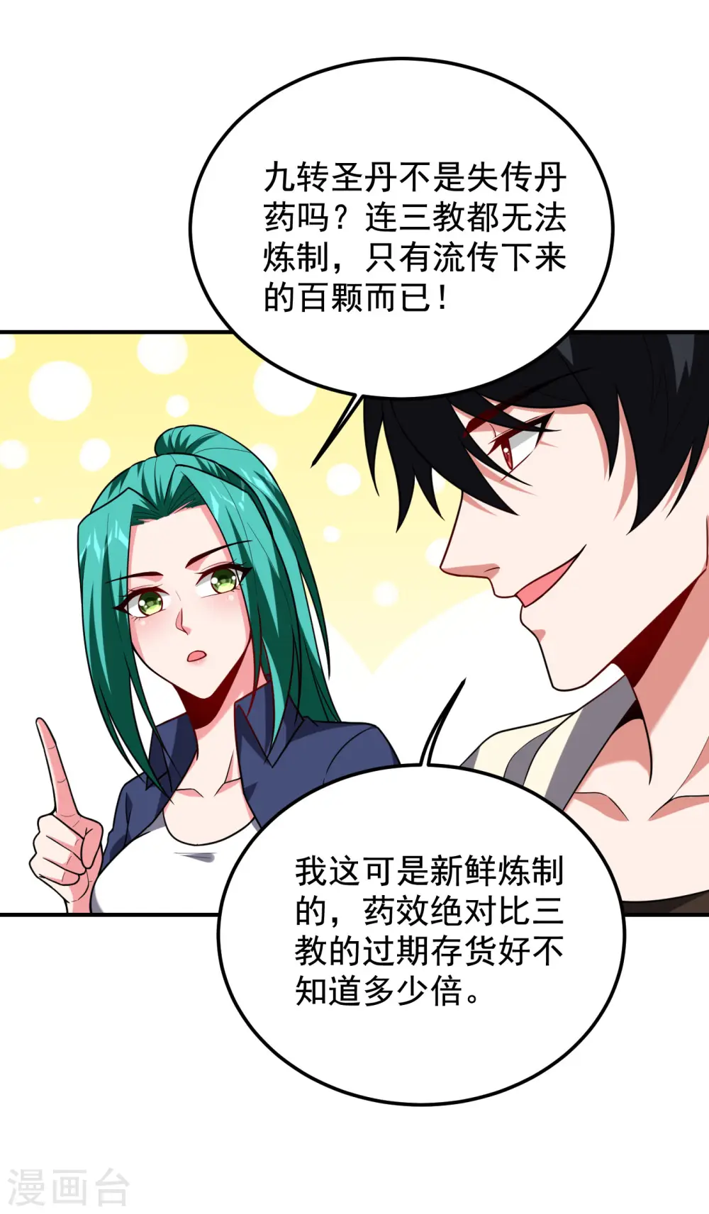 第239话 什么？！你会炼丹？ 第17页