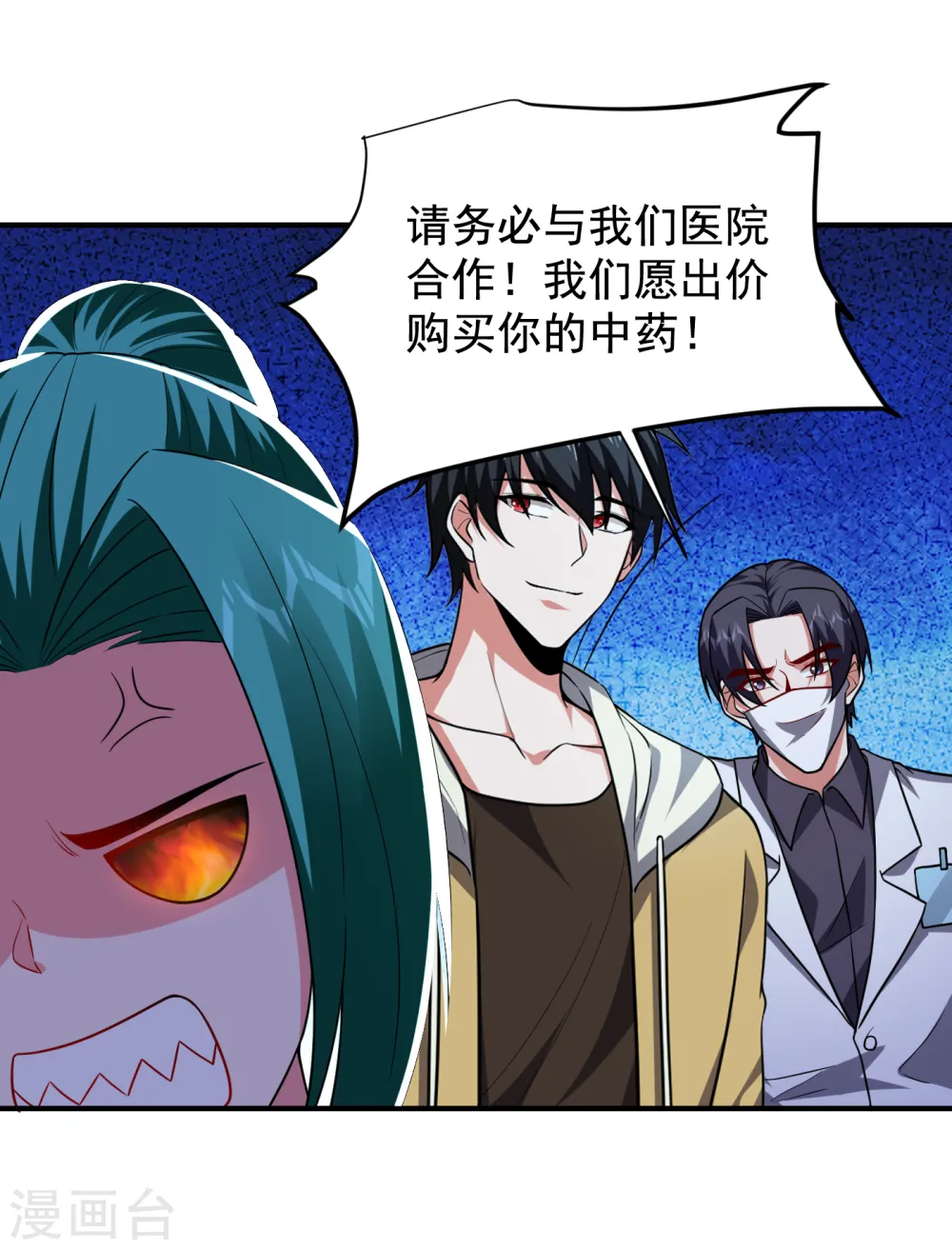 第239话 什么？！你会炼丹？ 第19页