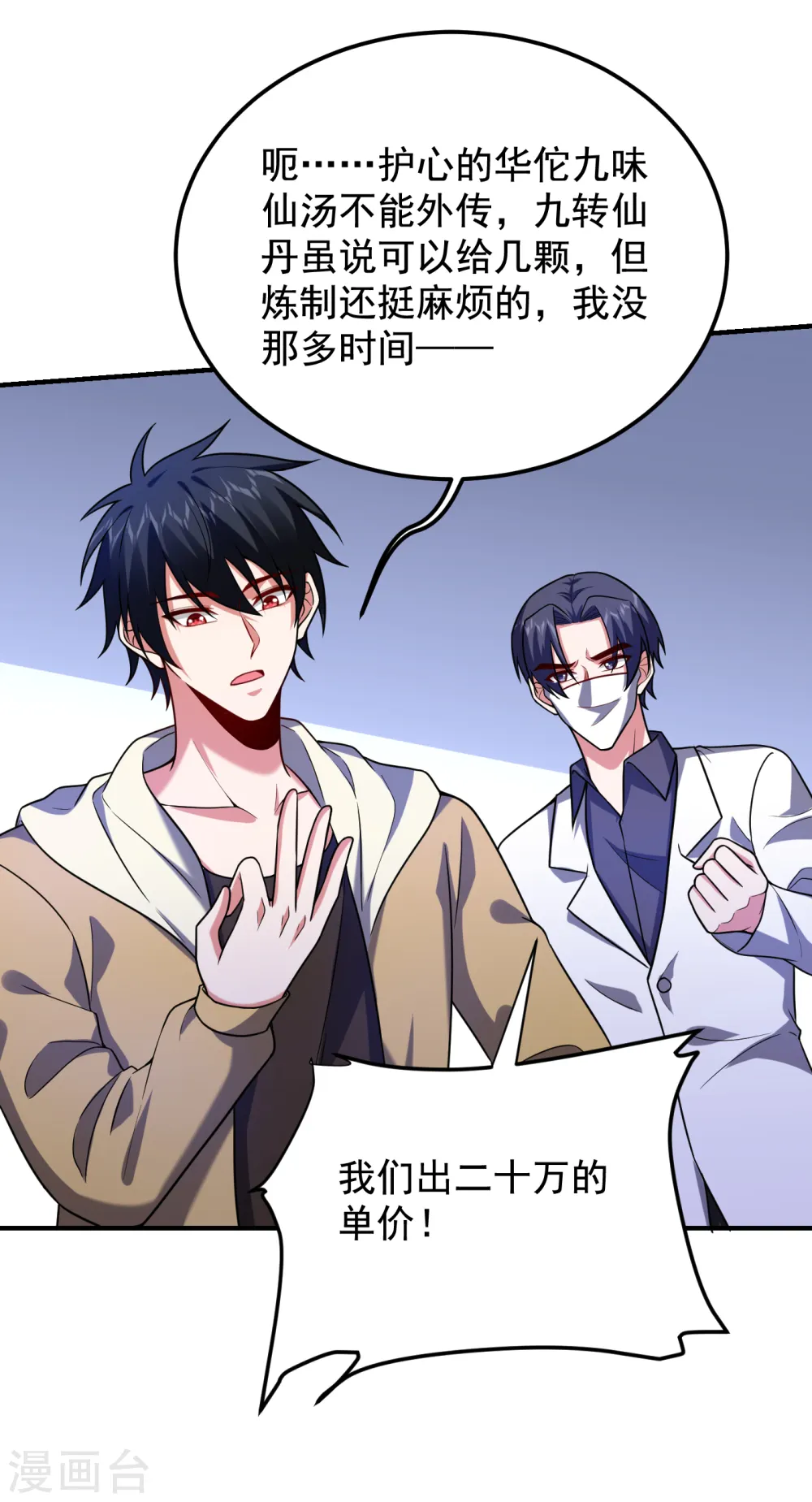 第239话 什么？！你会炼丹？ 第20页