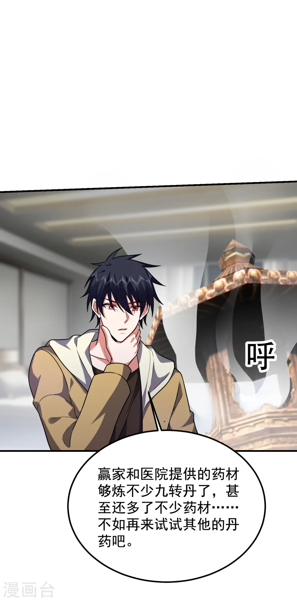 第239话 什么？！你会炼丹？ 第28页