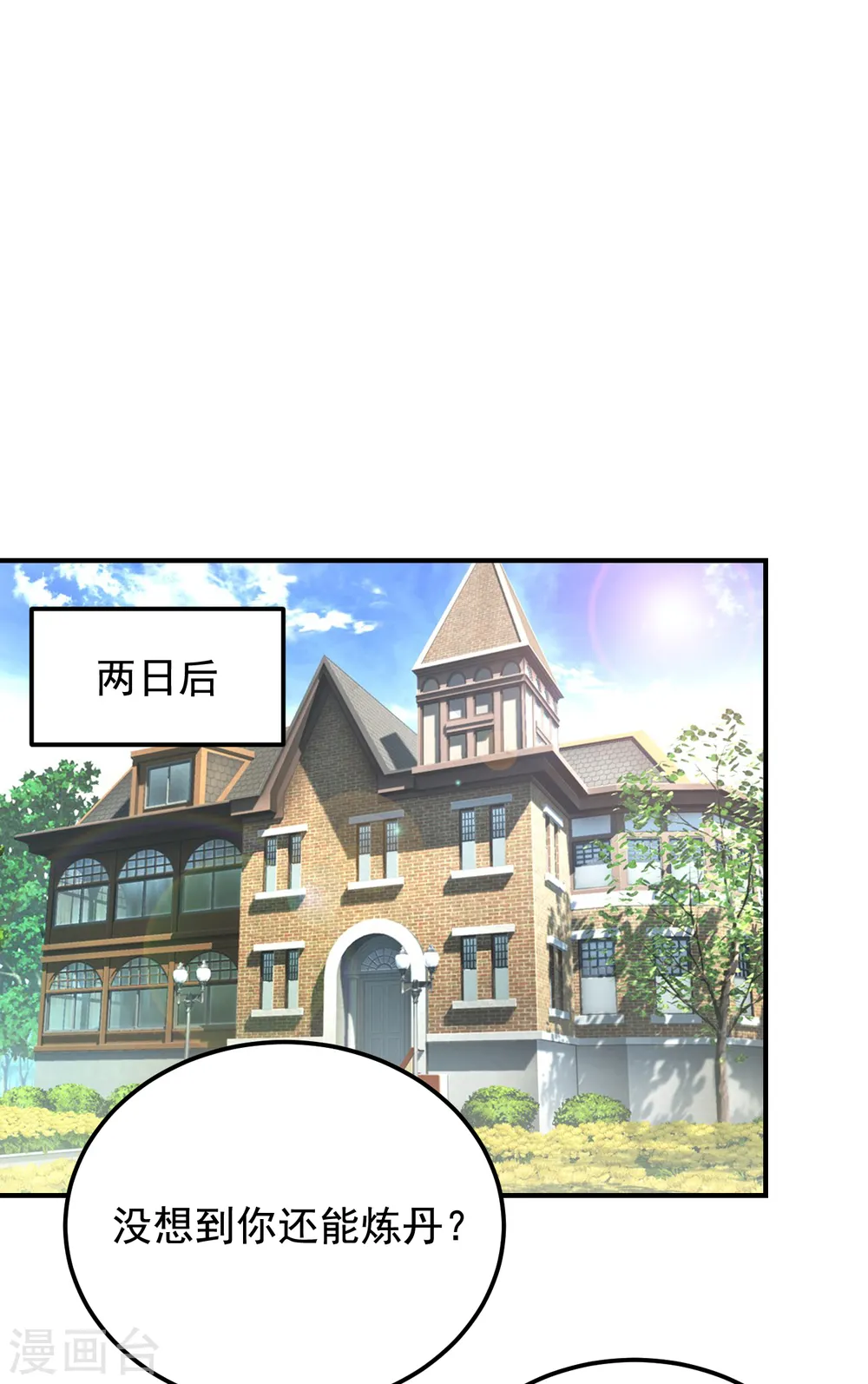 第239话 什么？！你会炼丹？ 第29页